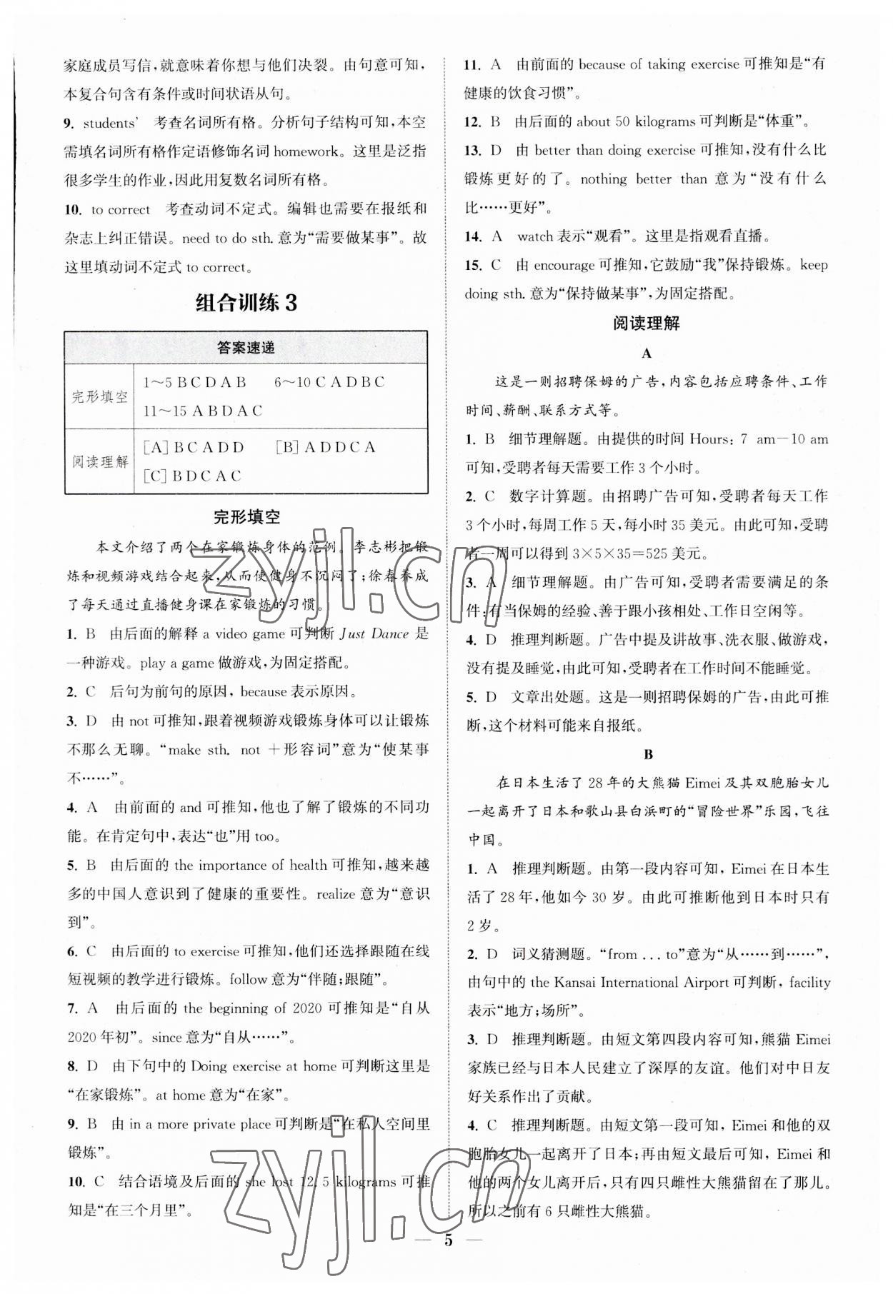 2023年通城學(xué)典初中英語(yǔ)閱讀組合訓(xùn)練八年級(jí)上冊(cè)浙江專版 第5頁(yè)