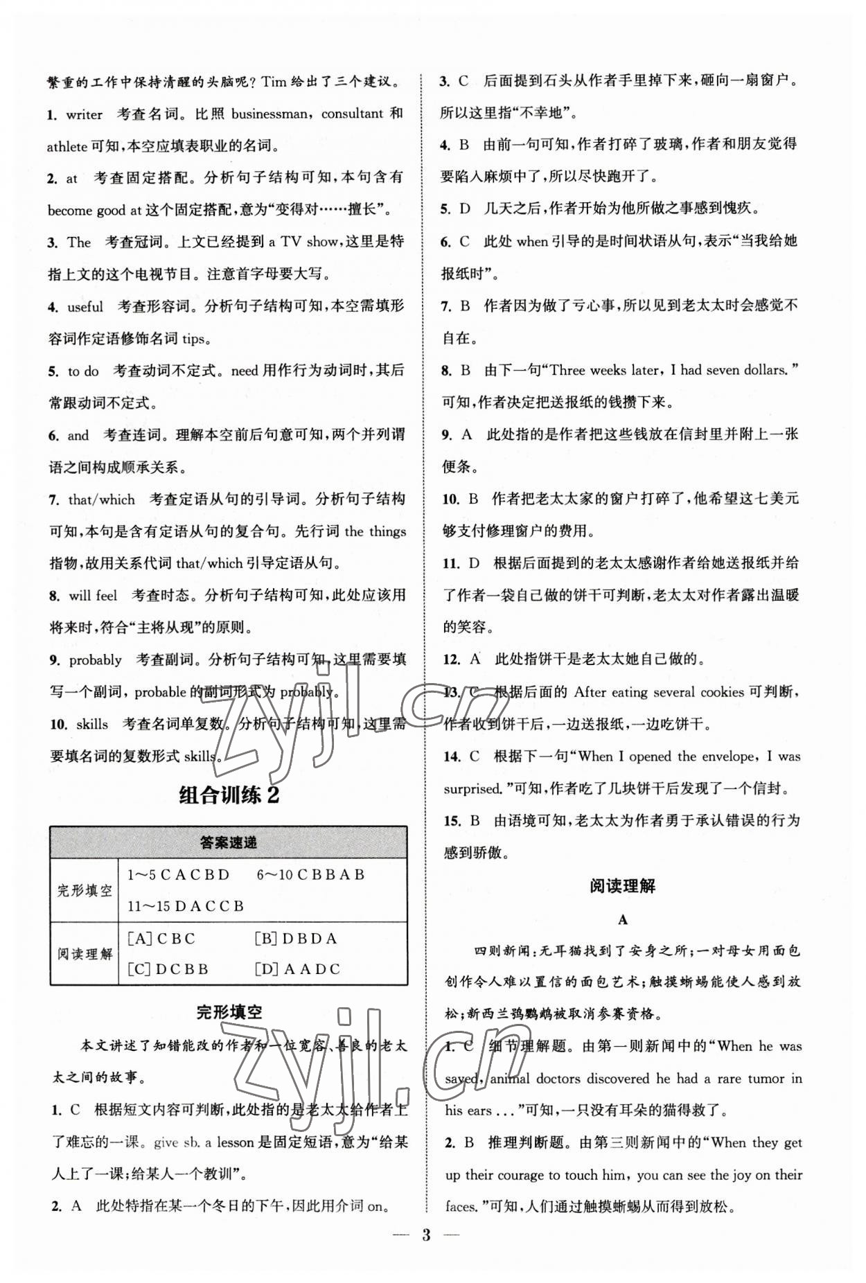 2023年通城学典初中英语阅读组合训练九年级上册浙江专版 第3页