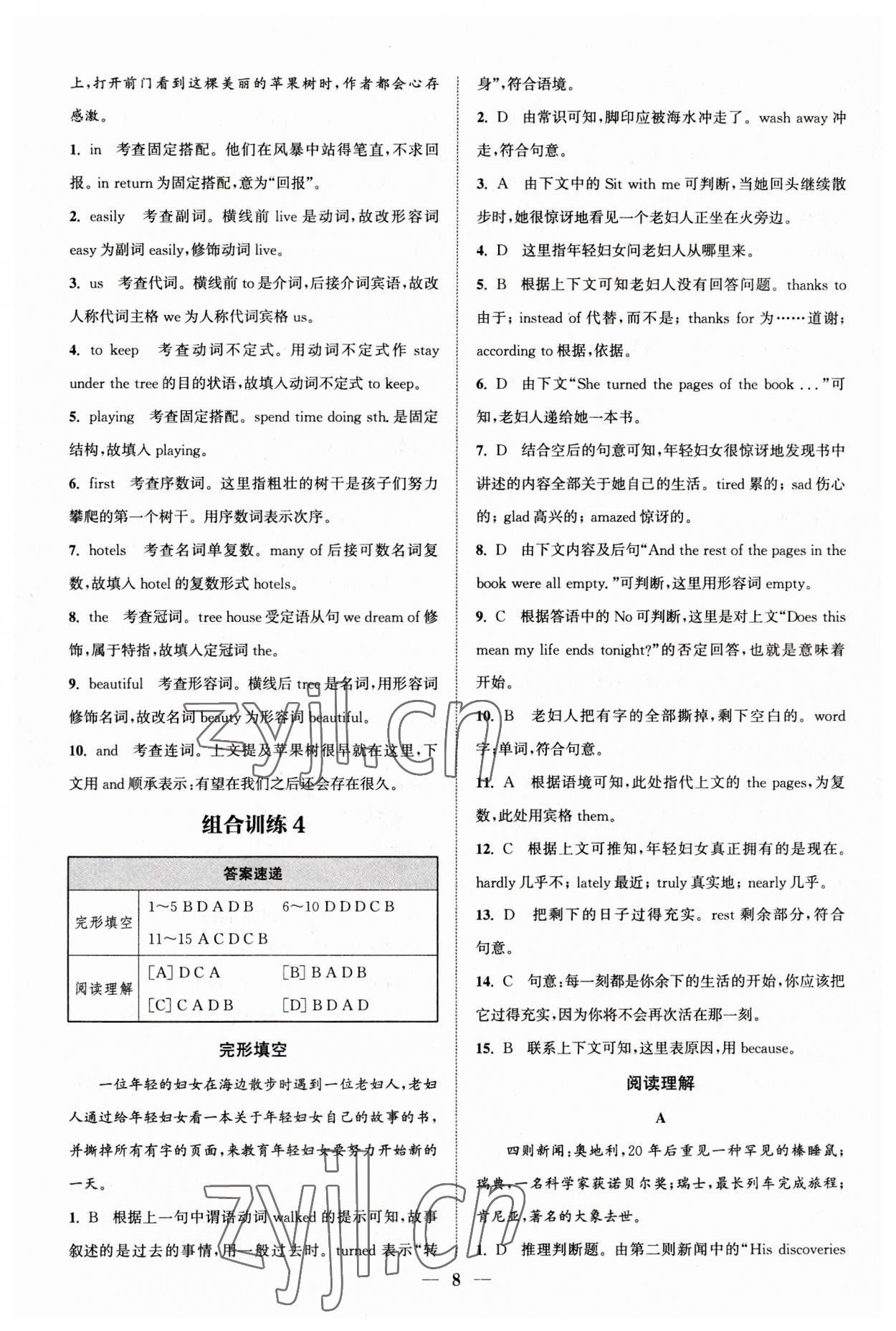 2023年通城学典初中英语阅读组合训练九年级上册浙江专版 第8页