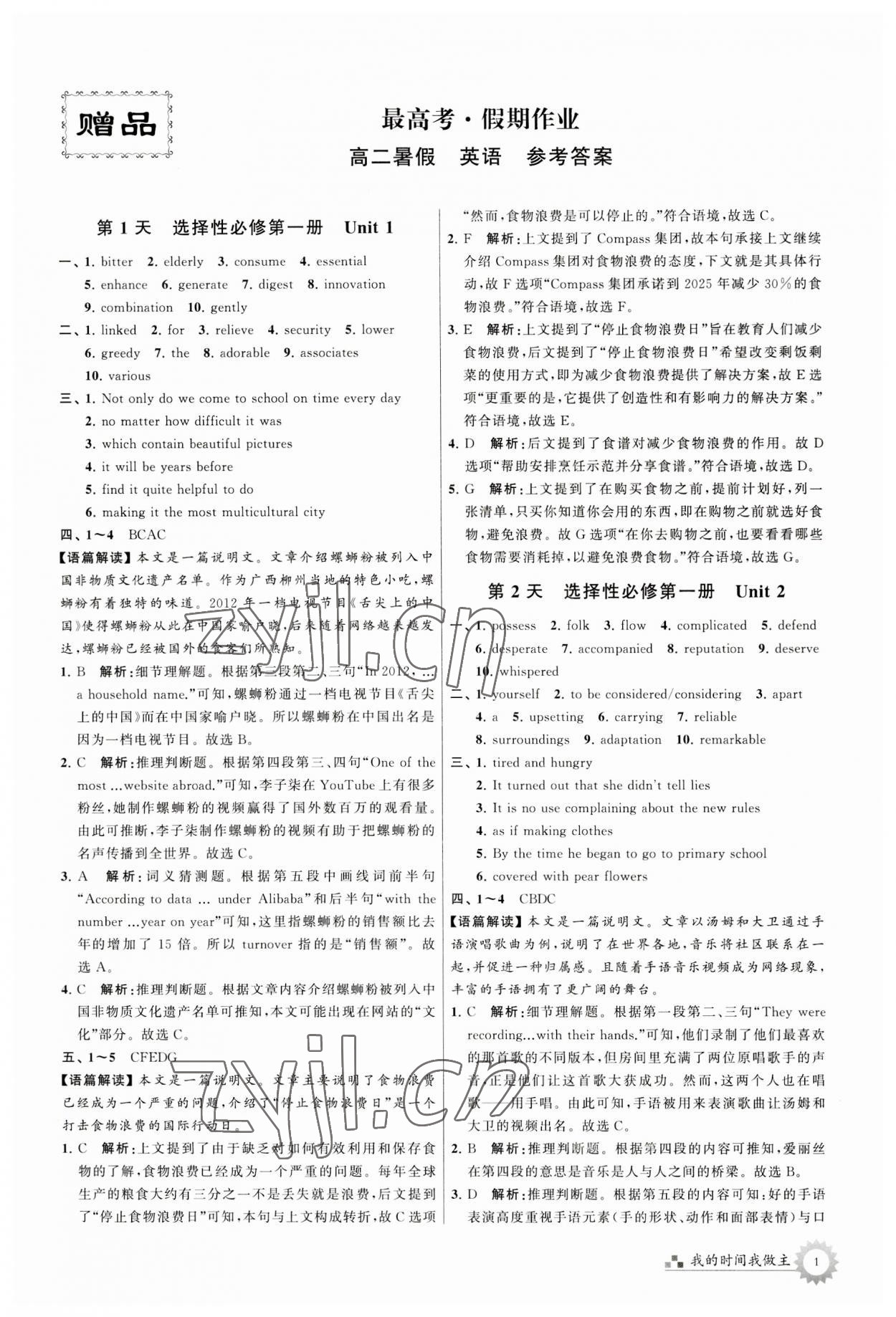 2023年最高考假期作业高二英语 第1页