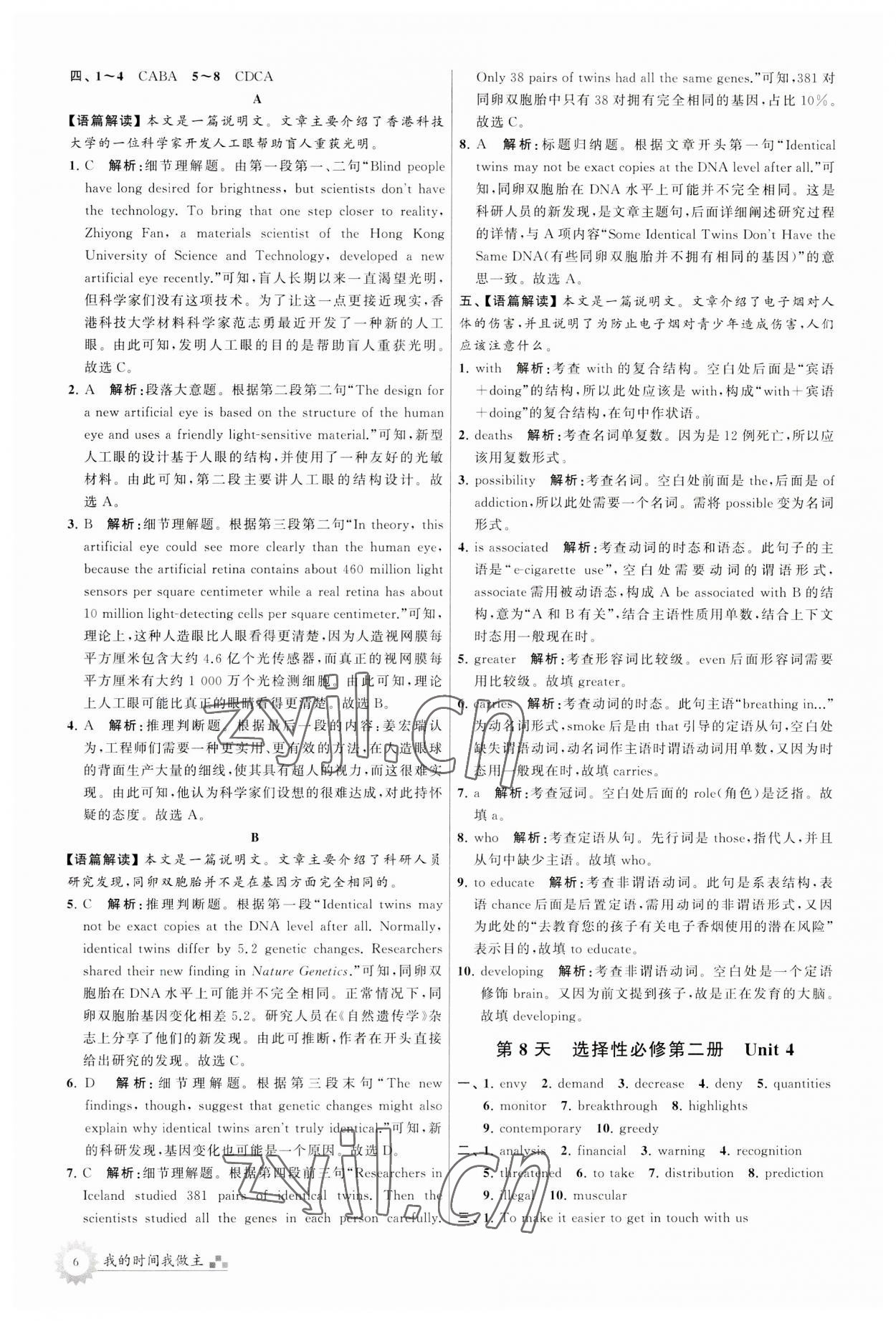 2023年最高考假期作业高二英语 第6页