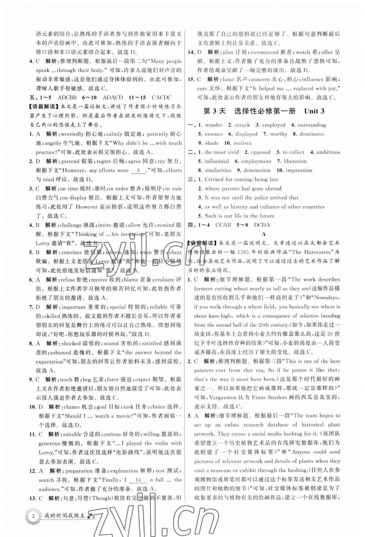 2023年最高考假期作业高二英语 第2页