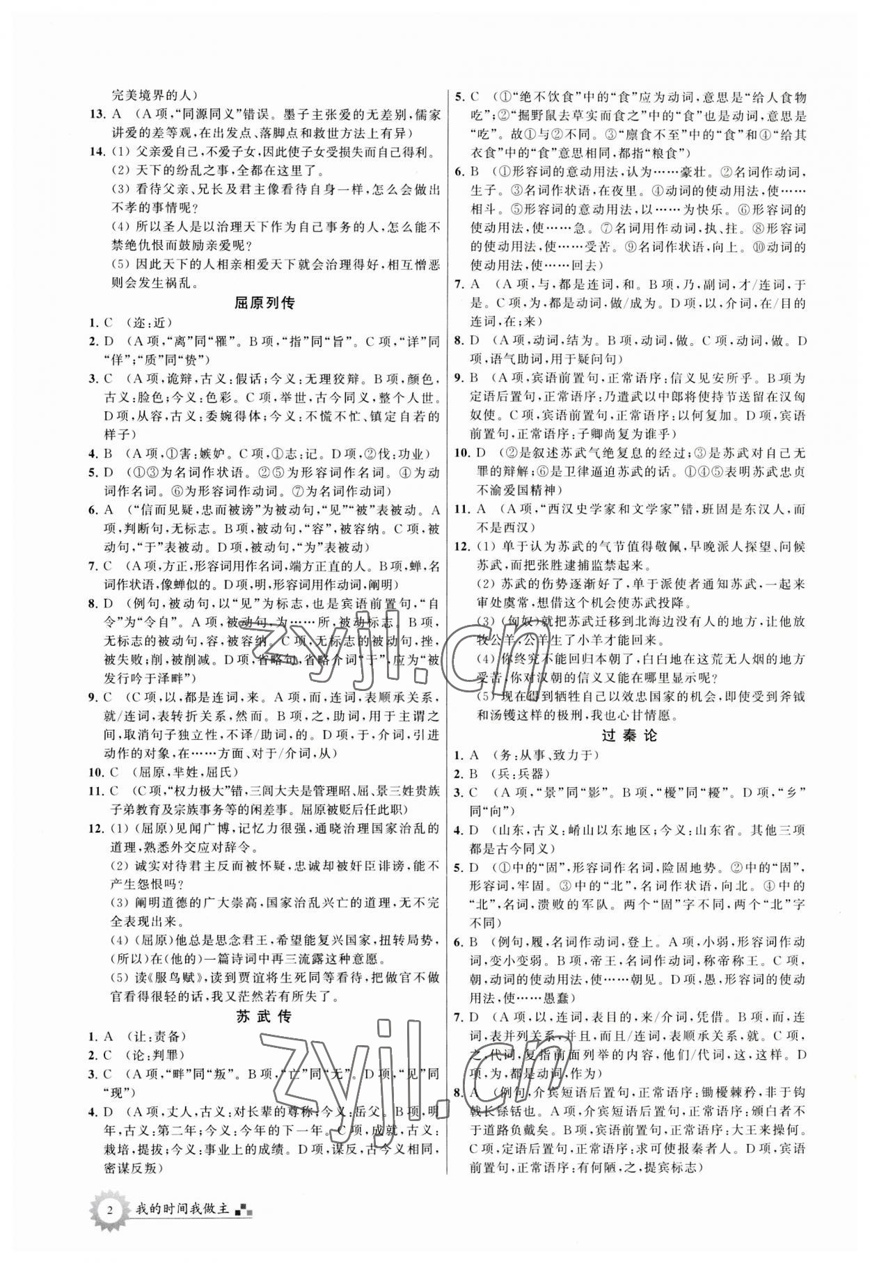 2023年最高考假期作业高二语文 第2页