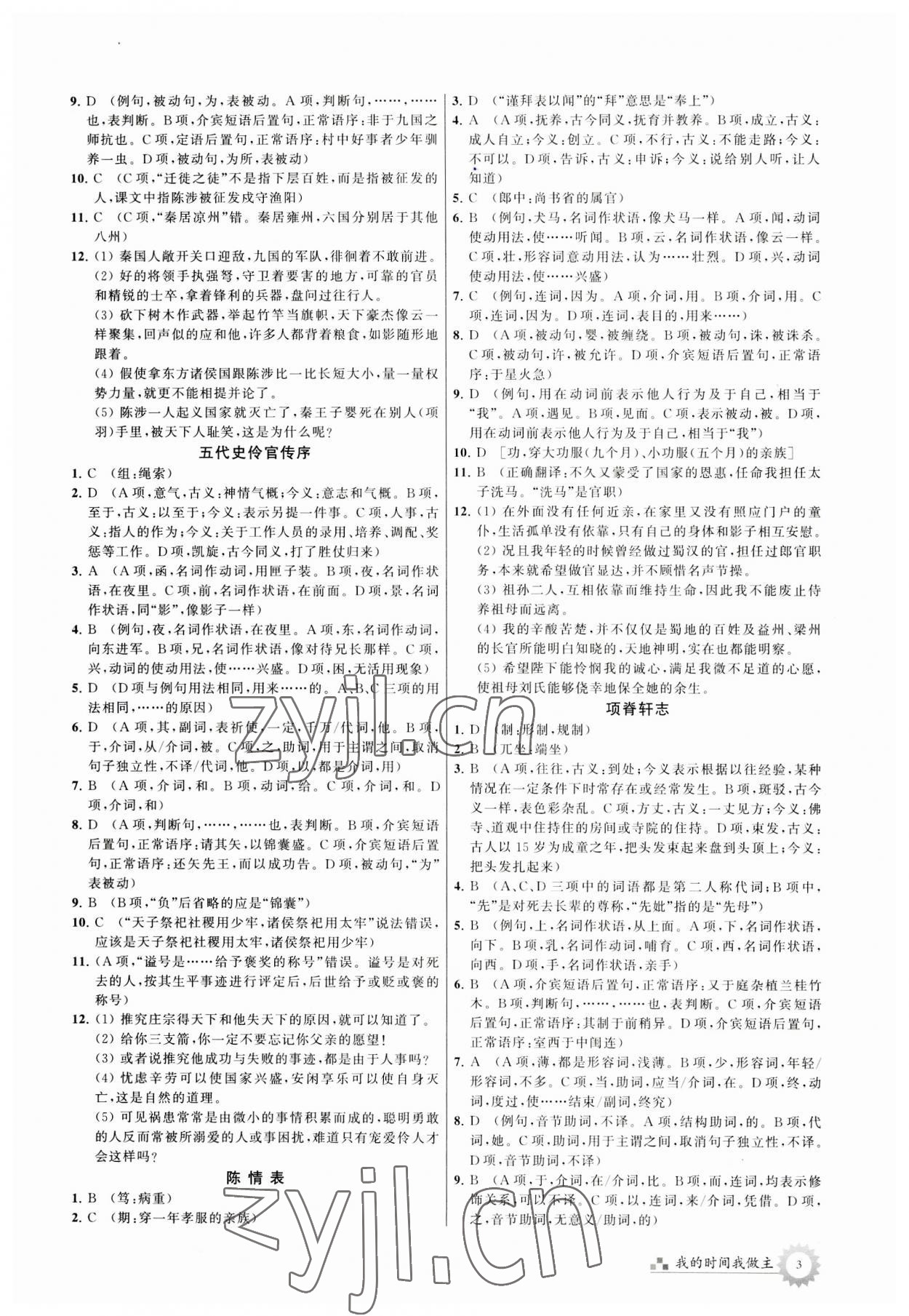 2023年最高考假期作业高二语文 第3页