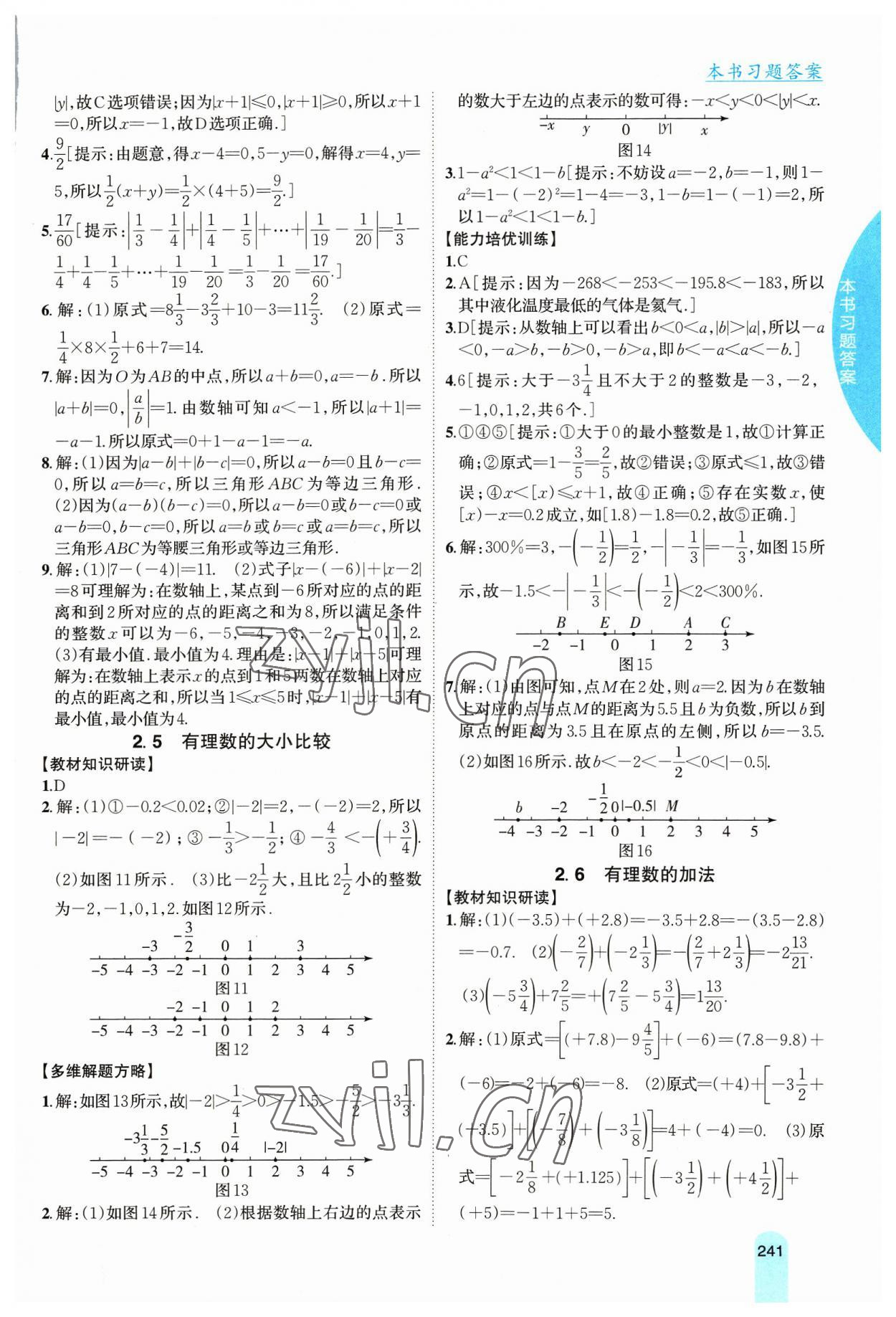 2023年尖子生学案七年级数学上册华师大版 第4页