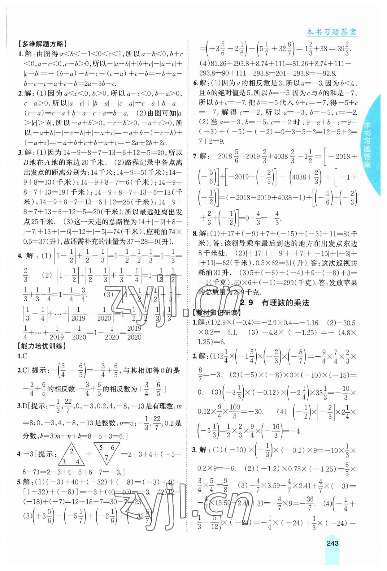 2023年尖子生学案七年级数学上册华师大版 第6页