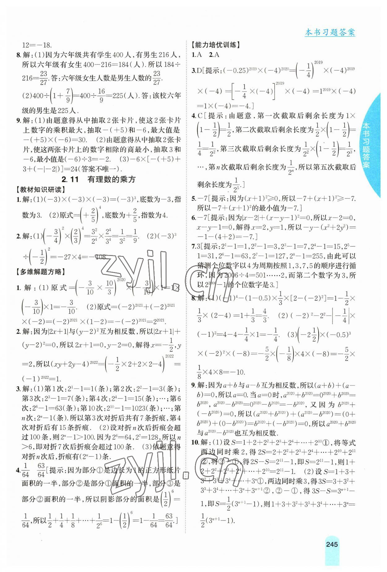 2023年尖子生学案七年级数学上册华师大版 第8页