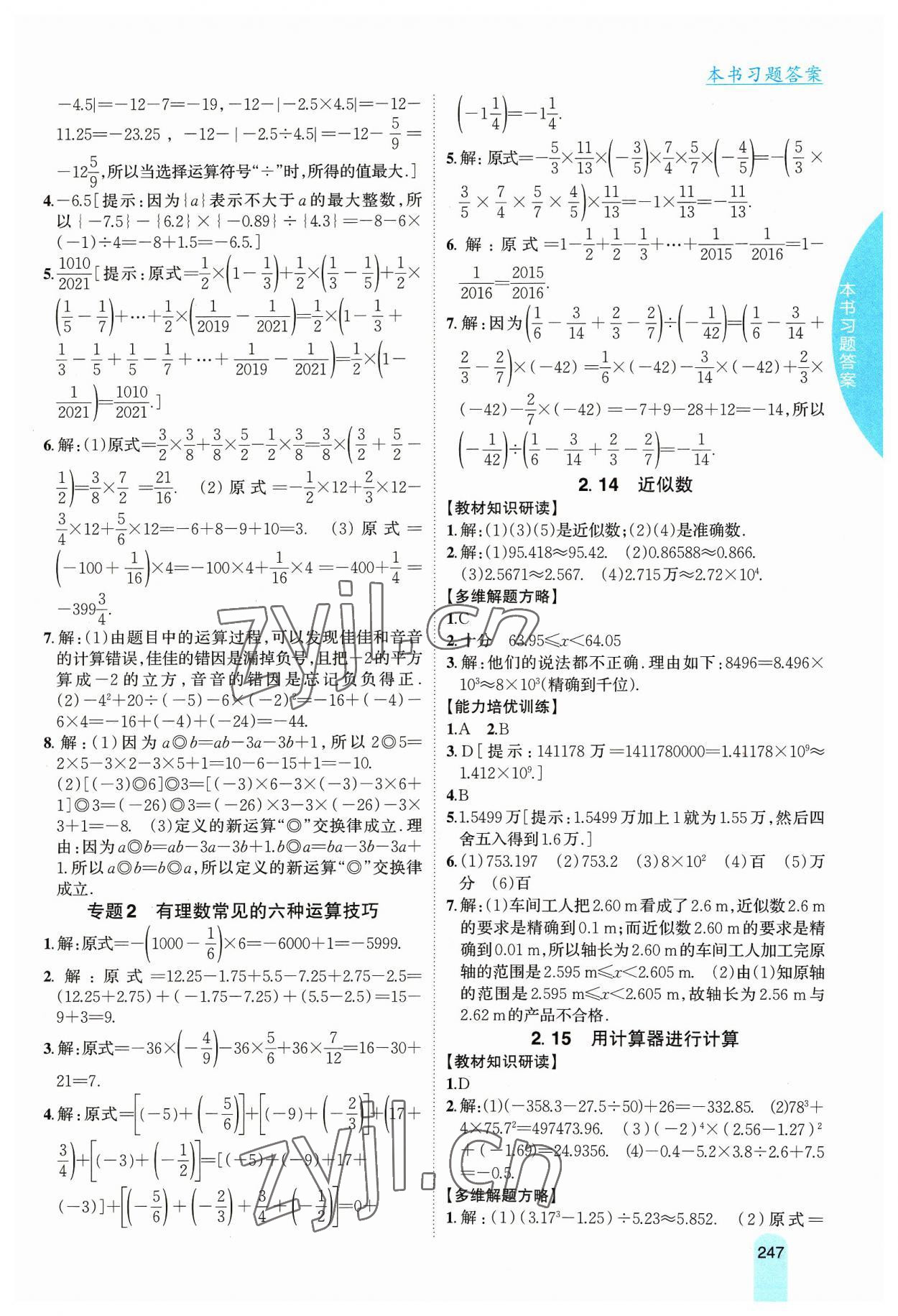 2023年尖子生學(xué)案七年級(jí)數(shù)學(xué)上冊(cè)華師大版 第10頁