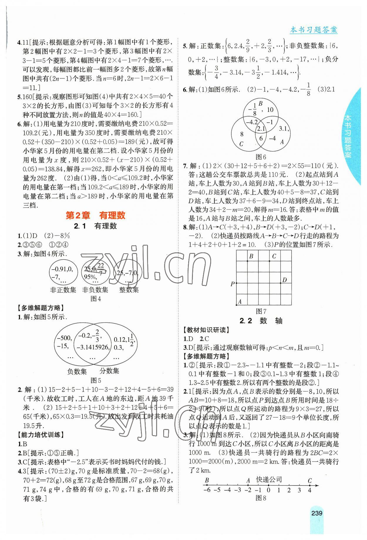 2023年尖子生学案七年级数学上册华师大版 第2页