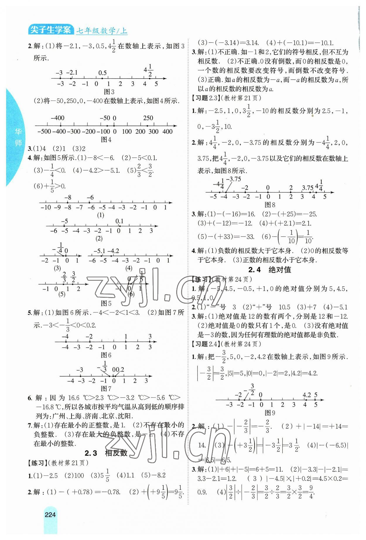 2023年教材課本七年級(jí)數(shù)學(xué)上冊(cè)華師大版 參考答案第2頁(yè)