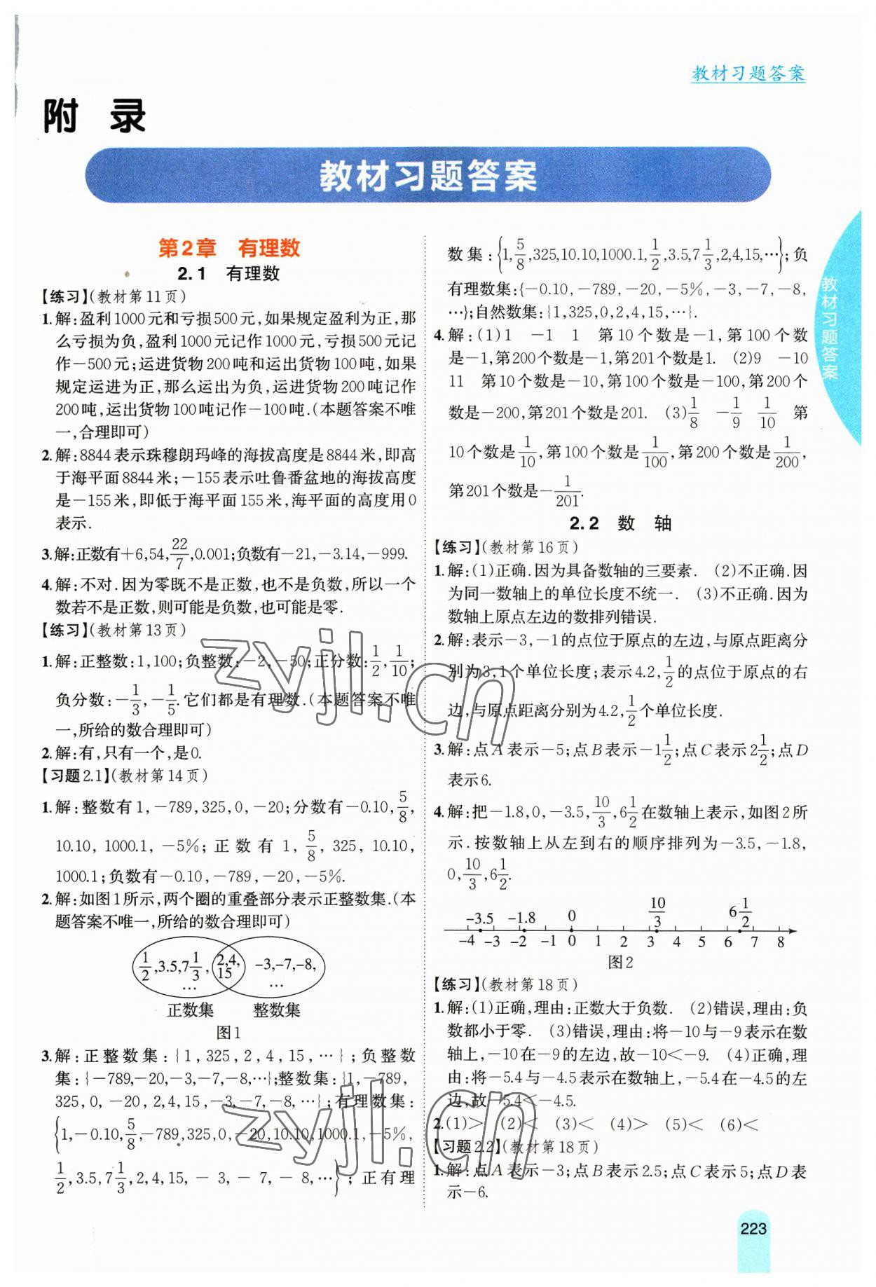 2023年教材課本七年級(jí)數(shù)學(xué)上冊(cè)華師大版 參考答案第1頁(yè)