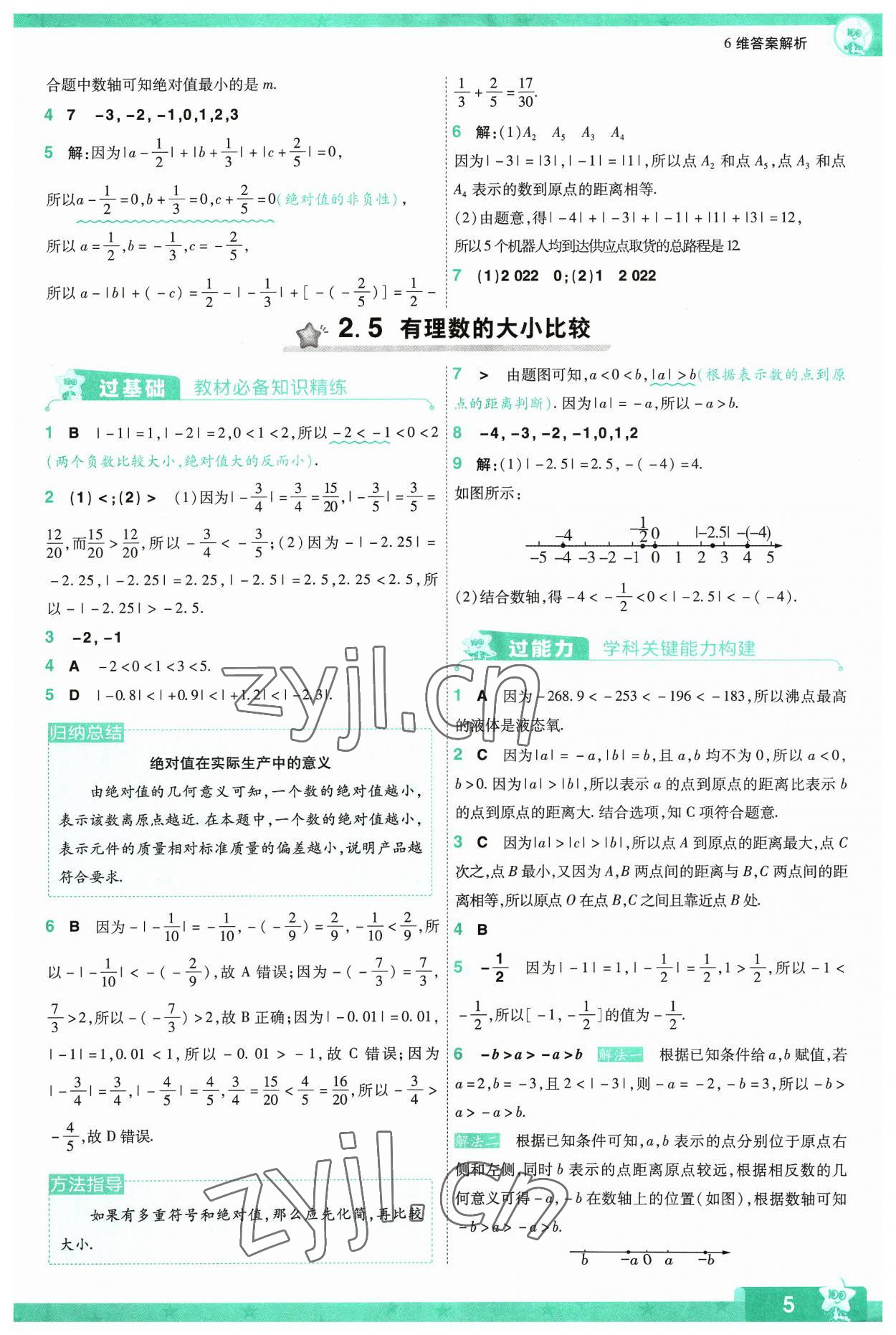 2023年一遍過(guò)七年級(jí)初中數(shù)學(xué)上冊(cè)華師大版 第5頁(yè)