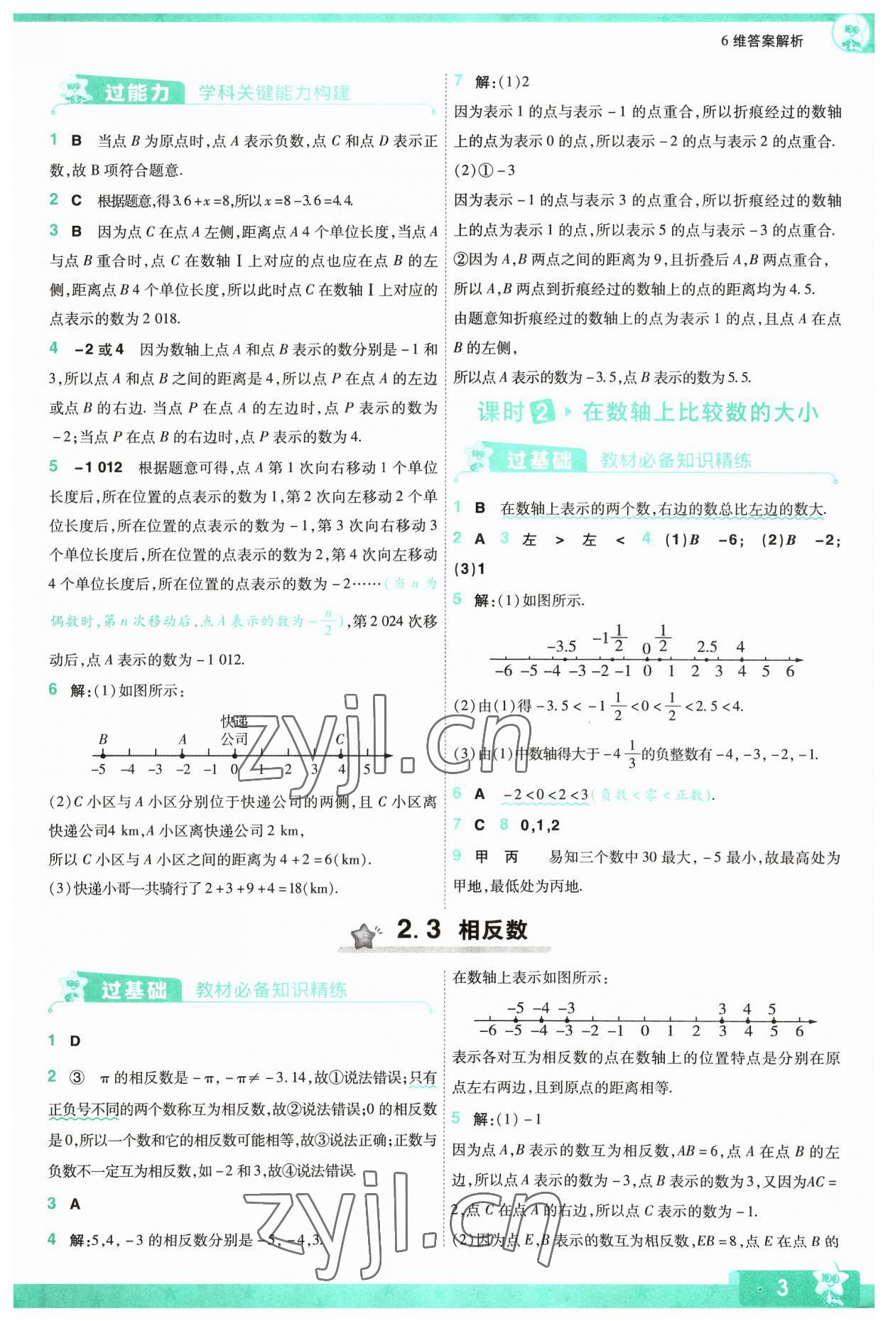 2023年一遍過七年級(jí)初中數(shù)學(xué)上冊(cè)華師大版 第3頁