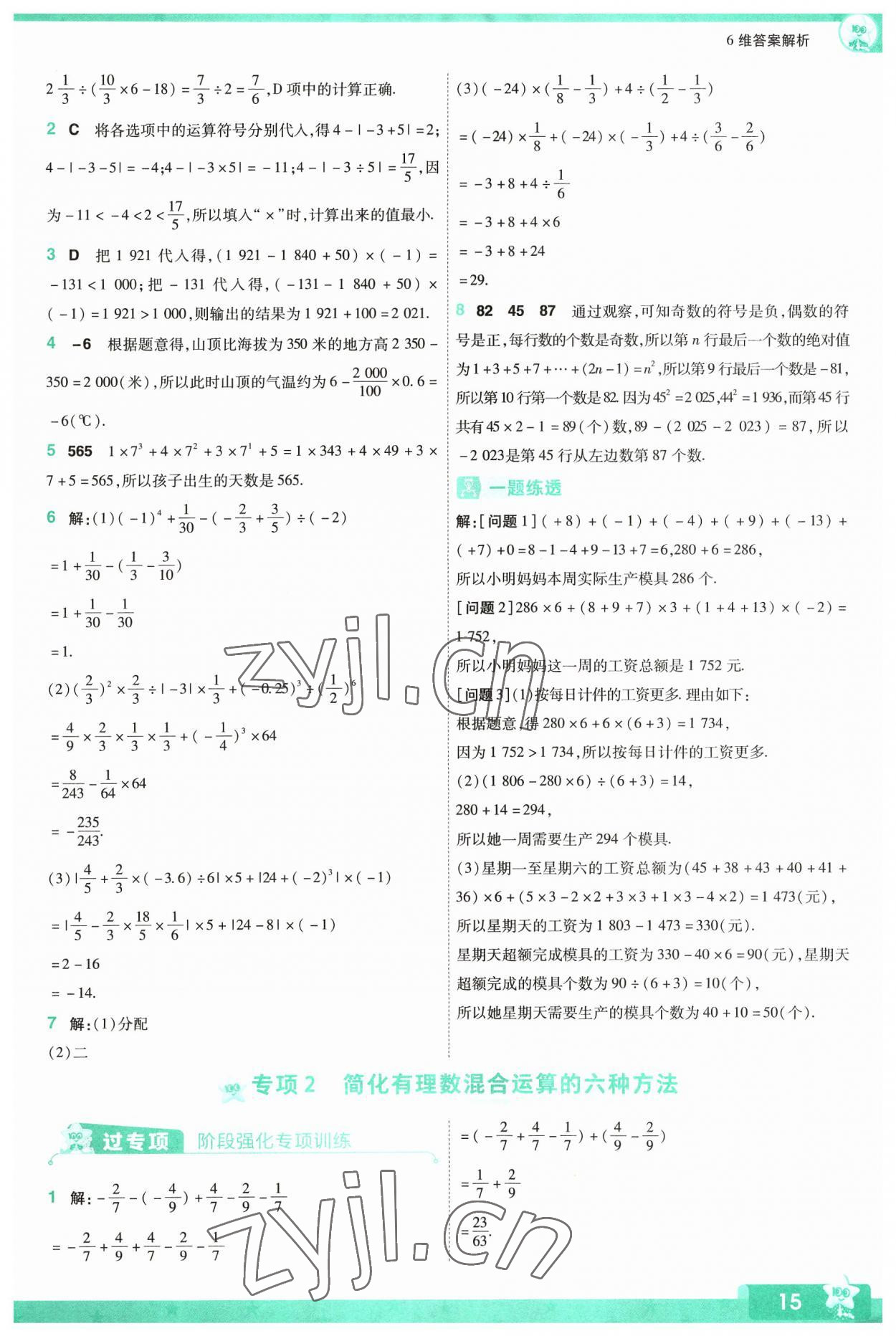 2023年一遍過(guò)七年級(jí)初中數(shù)學(xué)上冊(cè)華師大版 第15頁(yè)