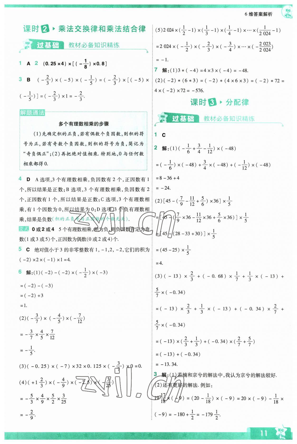 2023年一遍過七年級(jí)初中數(shù)學(xué)上冊(cè)華師大版 第11頁(yè)