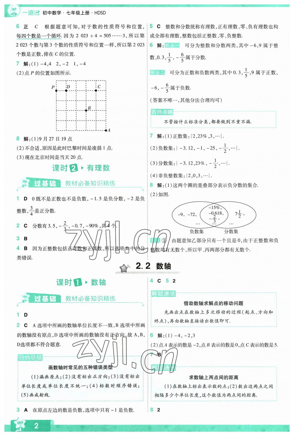 2023年一遍过七年级初中数学上册华师大版 第2页