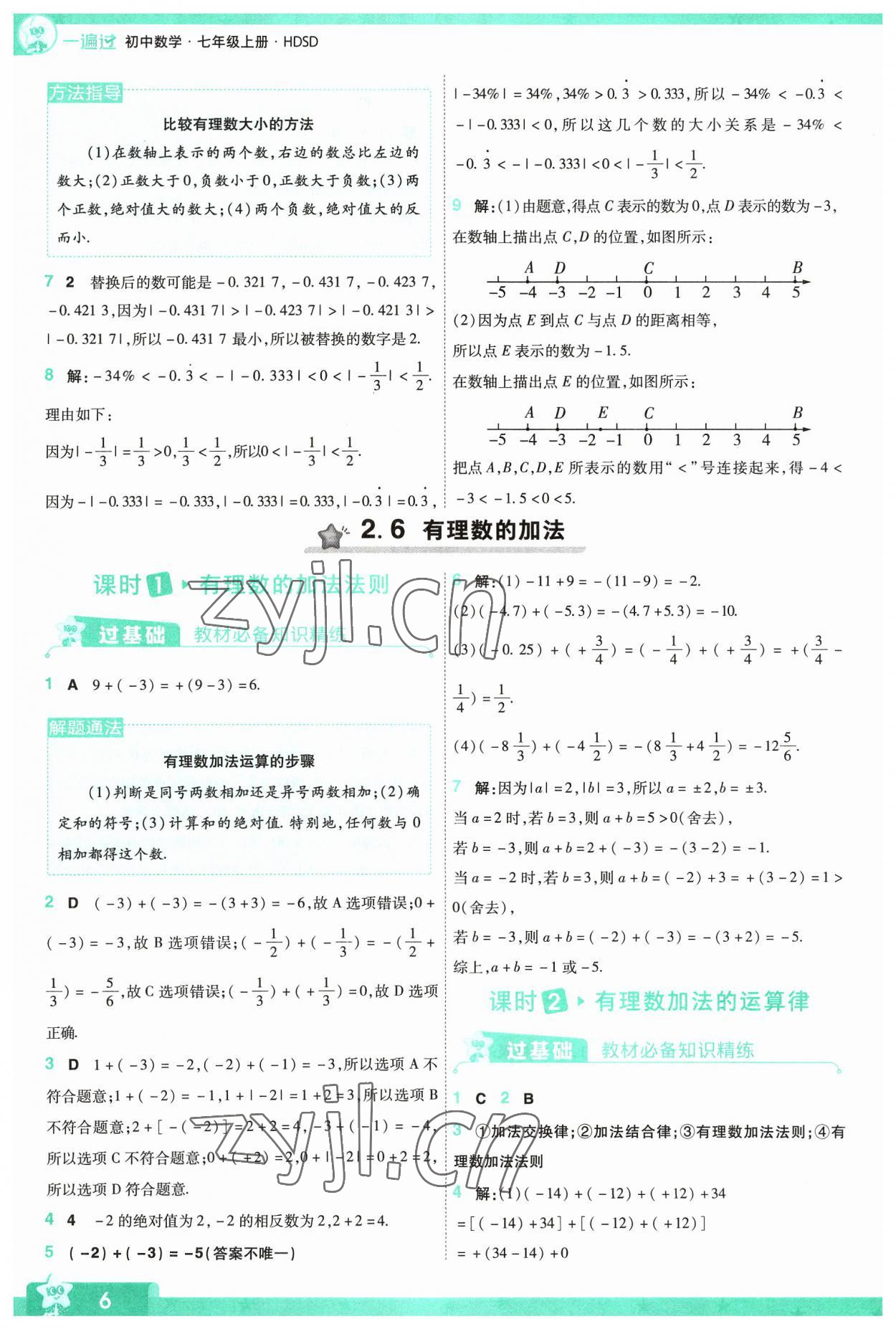 2023年一遍過七年級初中數學上冊華師大版 第6頁