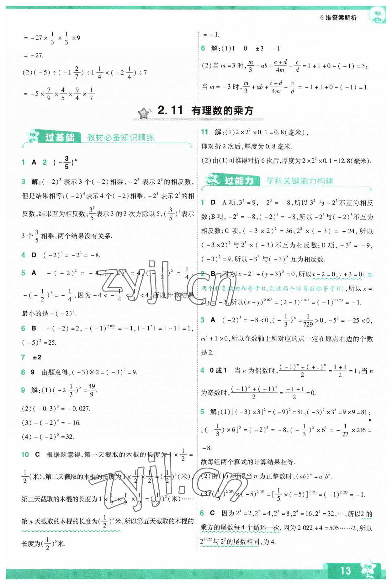 2023年一遍過七年級初中數(shù)學(xué)上冊華師大版 第13頁