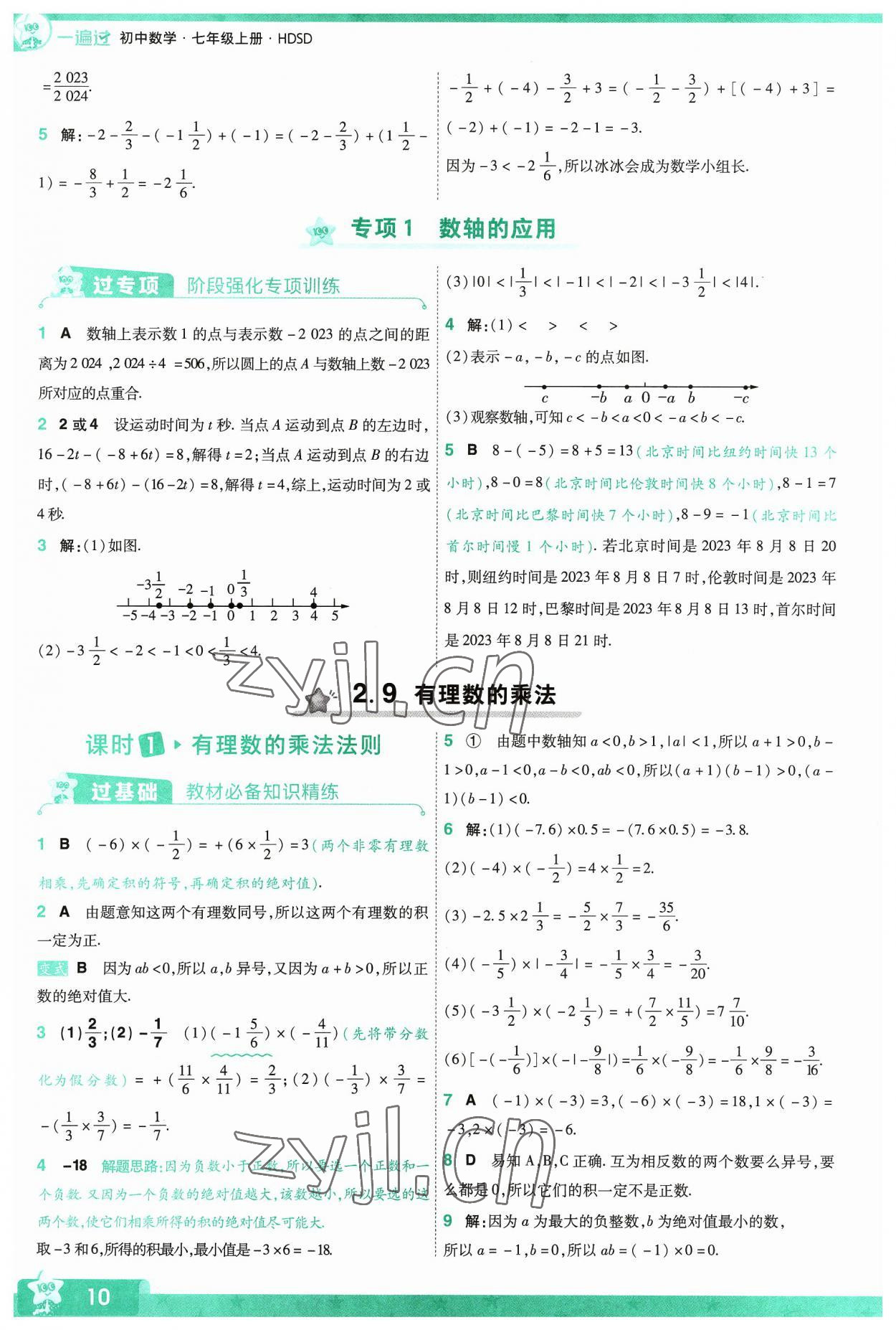 2023年一遍過七年級初中數(shù)學上冊華師大版 第10頁