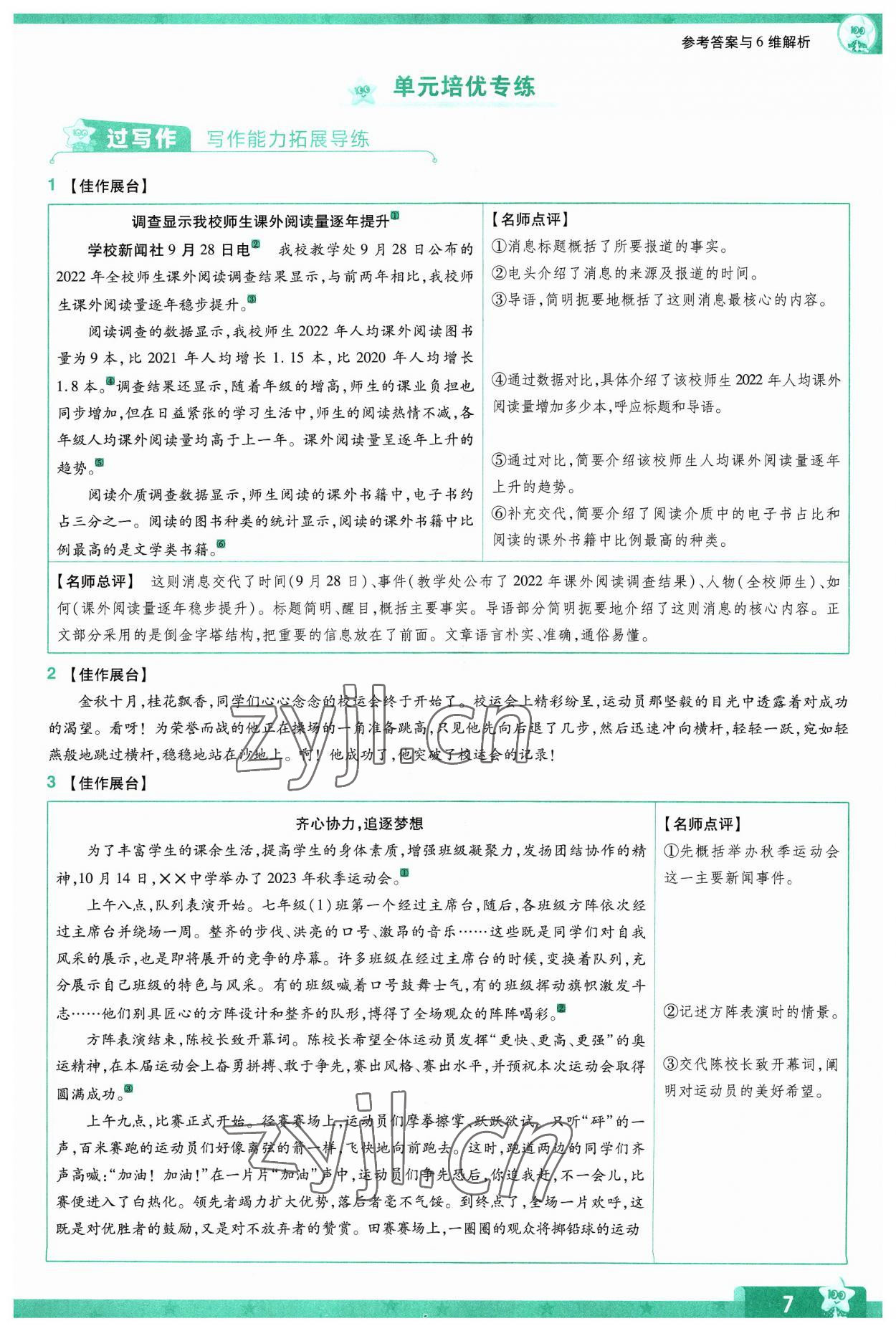 2023年一遍过八年级语文上册人教版 第7页