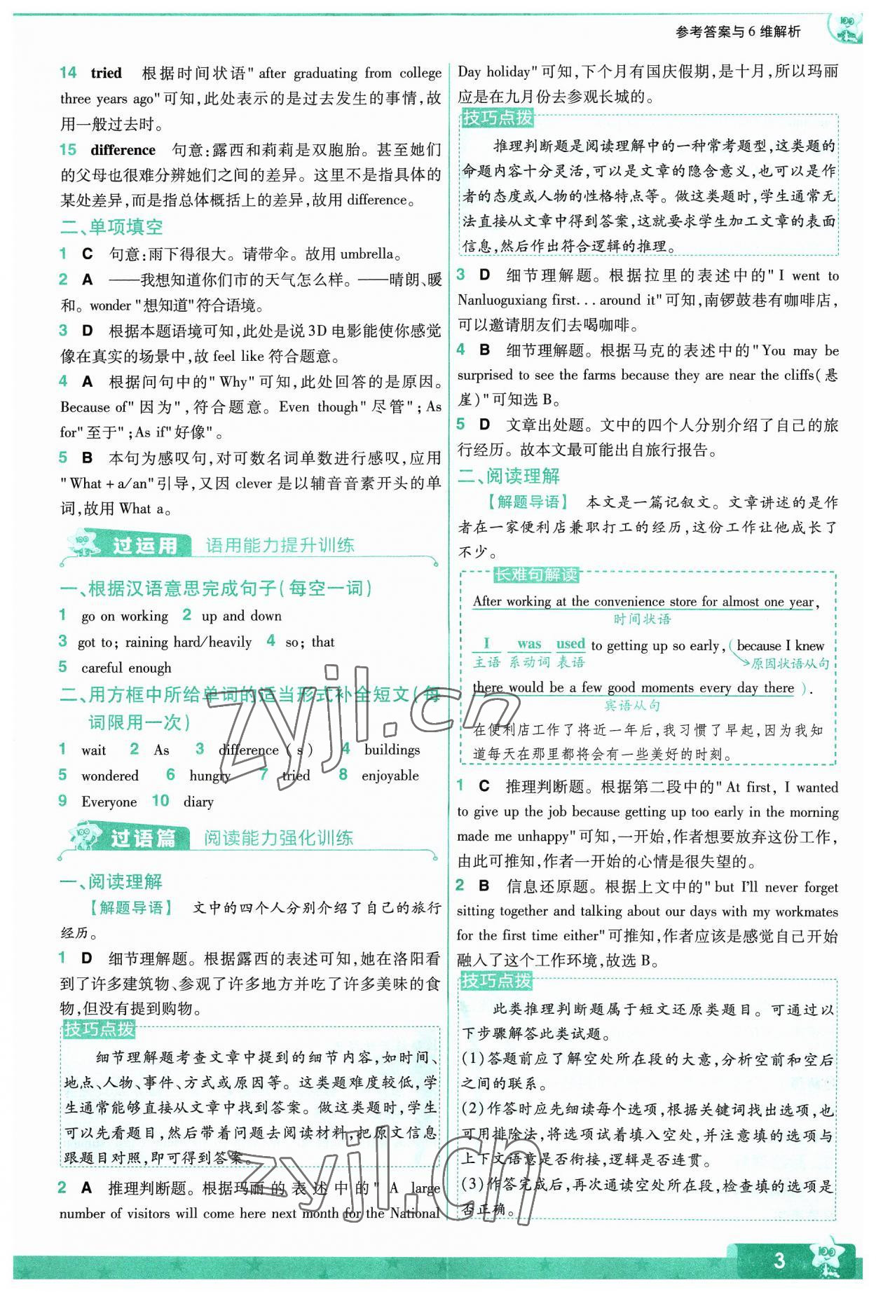 2023年一遍過八年級英語上冊人教版 第3頁