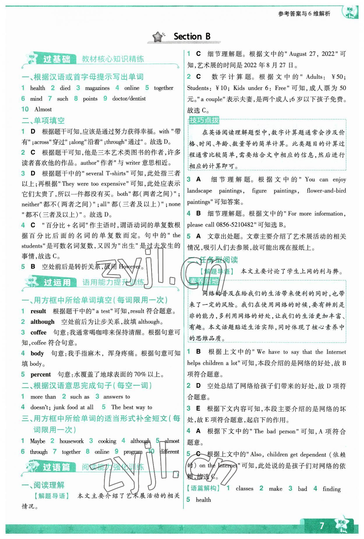 2023年一遍过八年级英语上册人教版 第7页