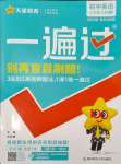 2023年一遍過(guò)七年級(jí)初中英語(yǔ)上冊(cè)人教版