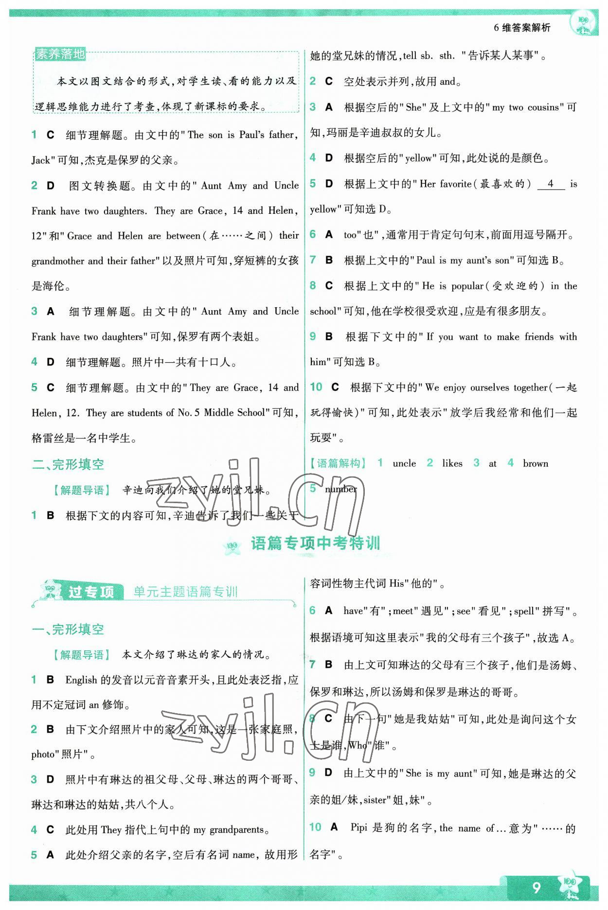 2023年一遍過(guò)七年級(jí)初中英語(yǔ)上冊(cè)人教版 第9頁(yè)