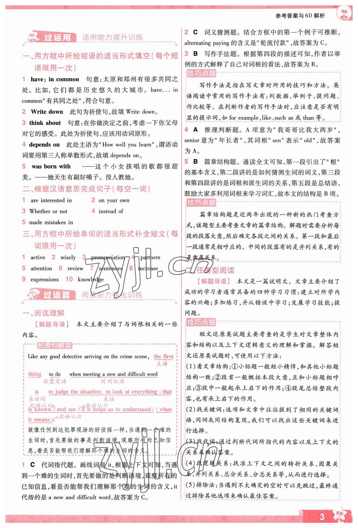 2023年一遍過九年級初中英語全一冊人教版 第3頁