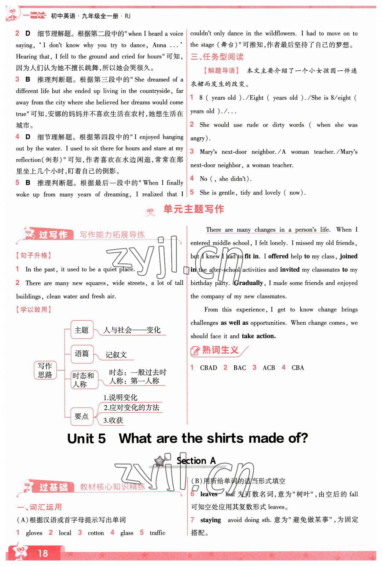 2023年一遍過(guò)九年級(jí)初中英語(yǔ)全一冊(cè)人教版 第18頁(yè)