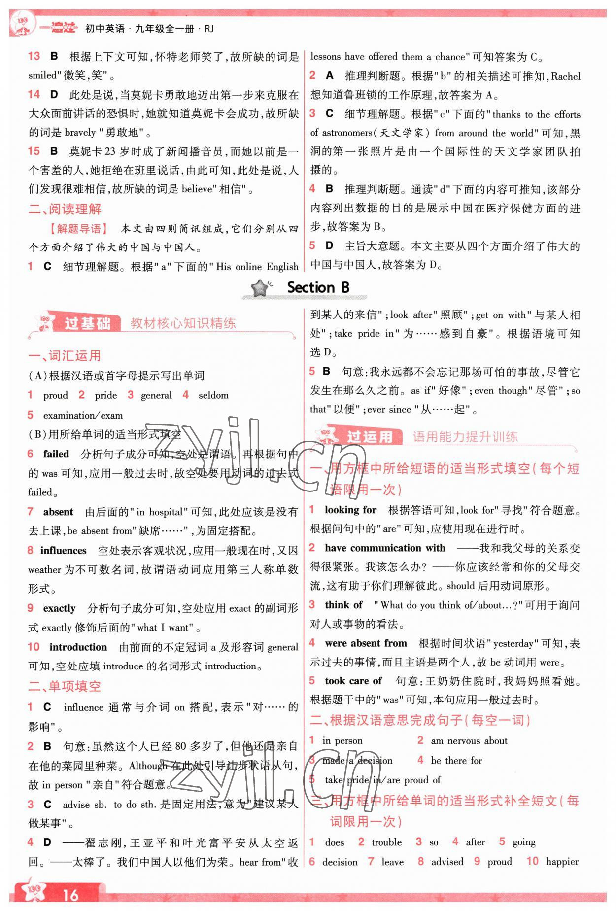 2023年一遍過(guò)九年級(jí)初中英語(yǔ)全一冊(cè)人教版 第16頁(yè)