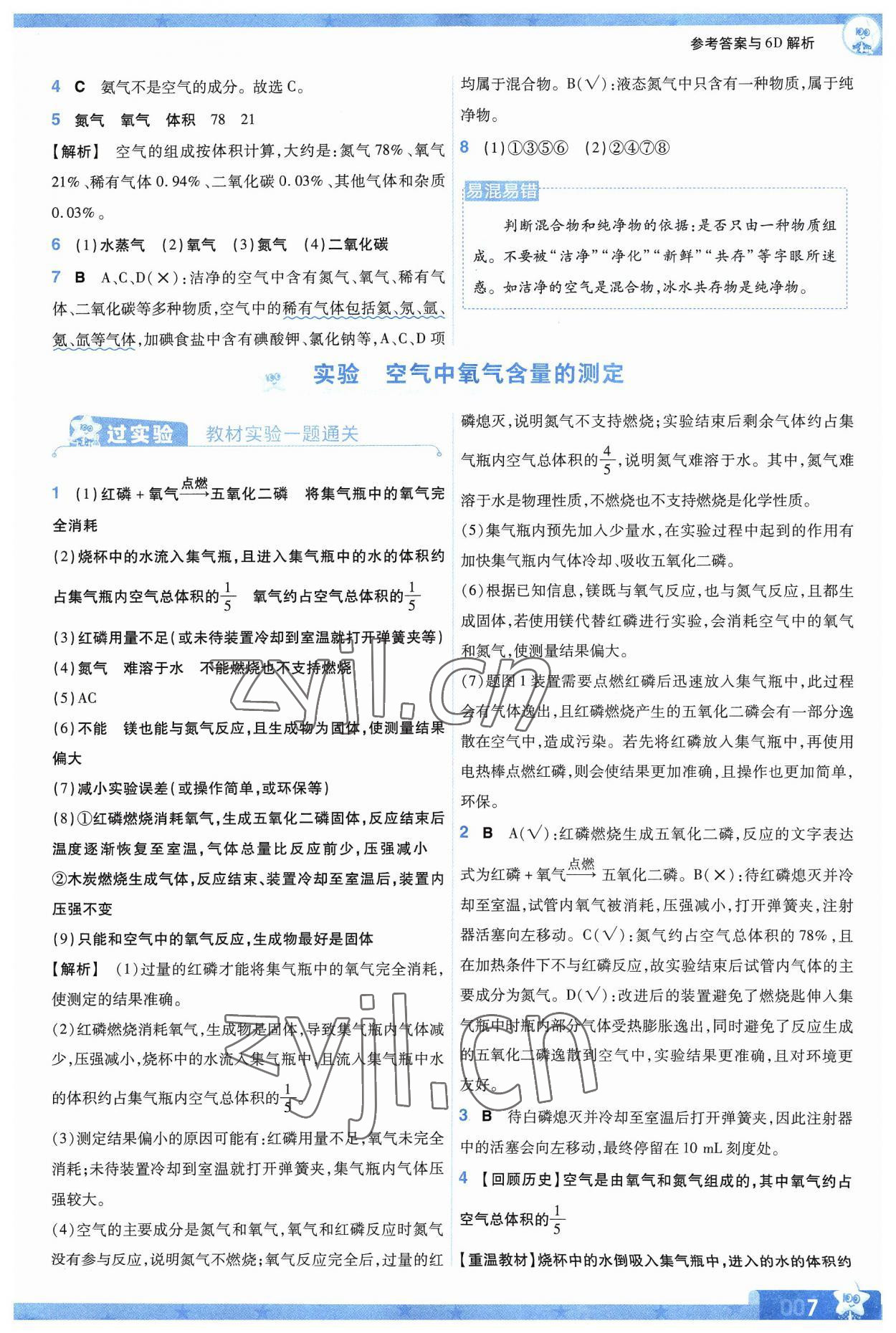 2023年一遍過九年級初中化學(xué)上冊人教版 第7頁