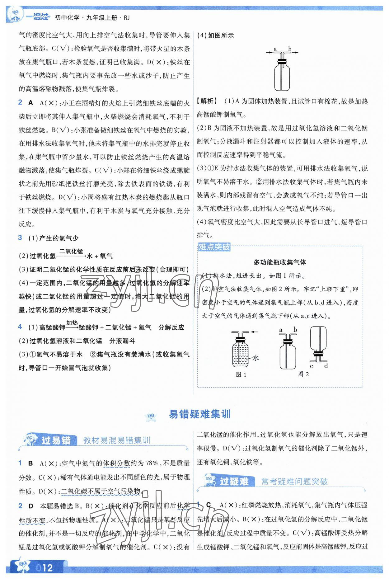 2023年一遍過九年級初中化學(xué)上冊人教版 第12頁