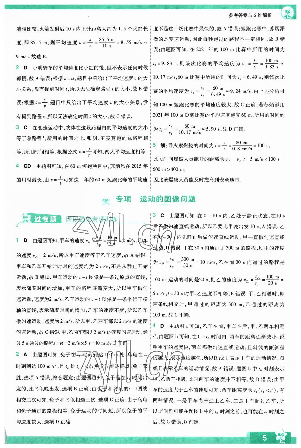 2023年一遍過八年級初中物理上冊人教版 第5頁