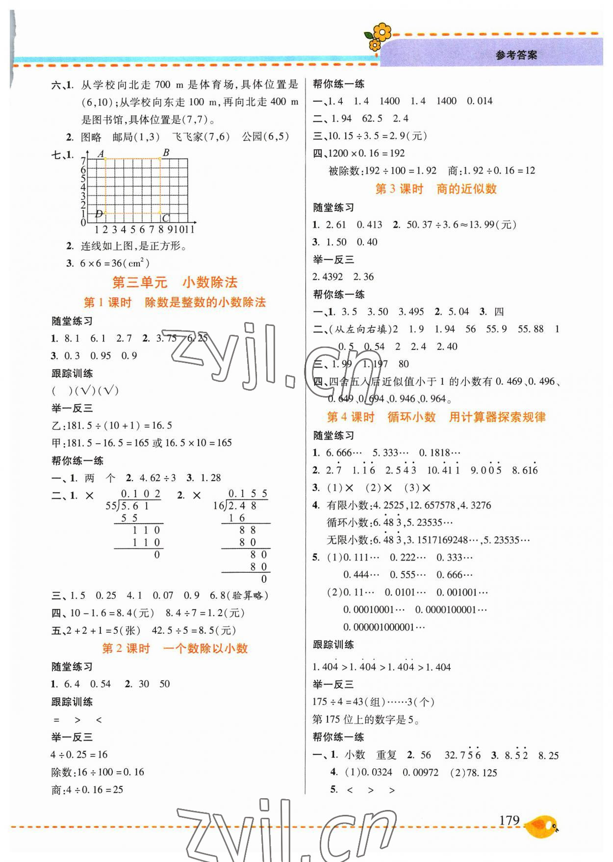 2023年幫你學(xué)五年級(jí)數(shù)學(xué)上冊人教版 第3頁