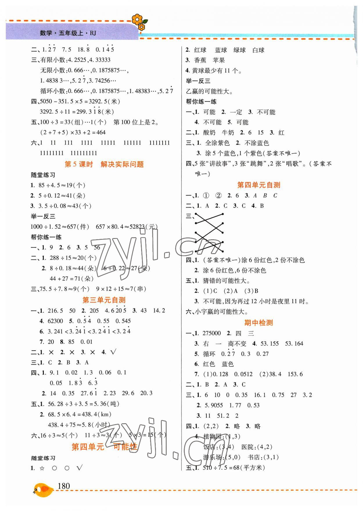 2023年幫你學(xué)五年級數(shù)學(xué)上冊人教版 第4頁