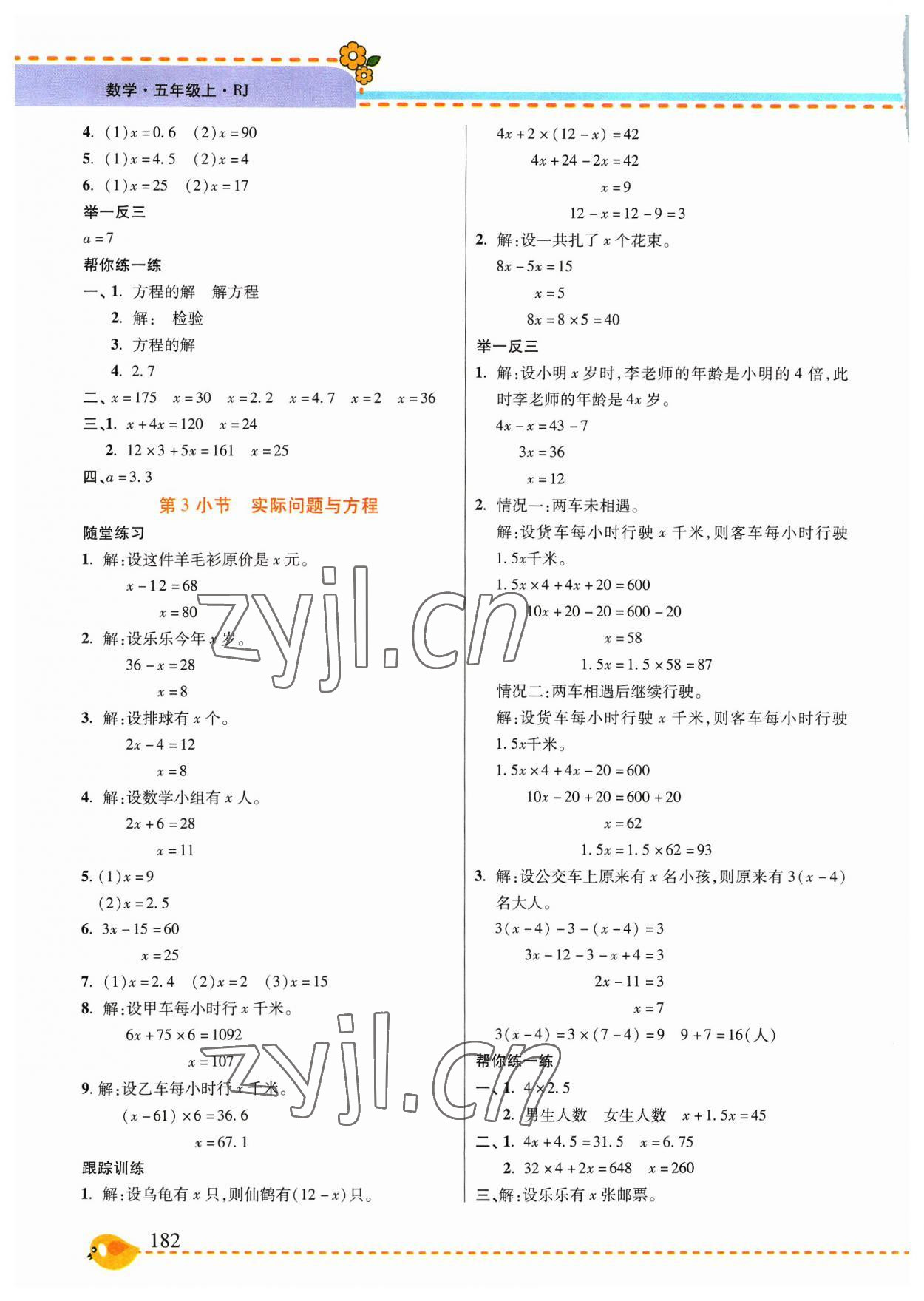 2023年幫你學(xué)五年級數(shù)學(xué)上冊人教版 第6頁