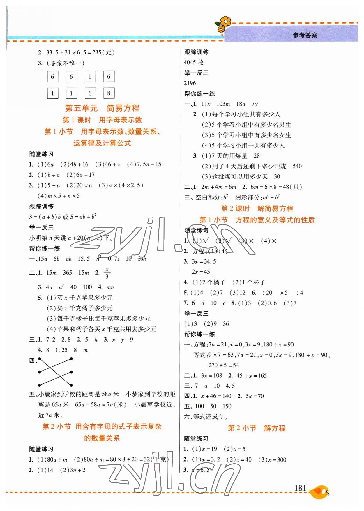 2023年幫你學(xué)五年級數(shù)學(xué)上冊人教版 第5頁