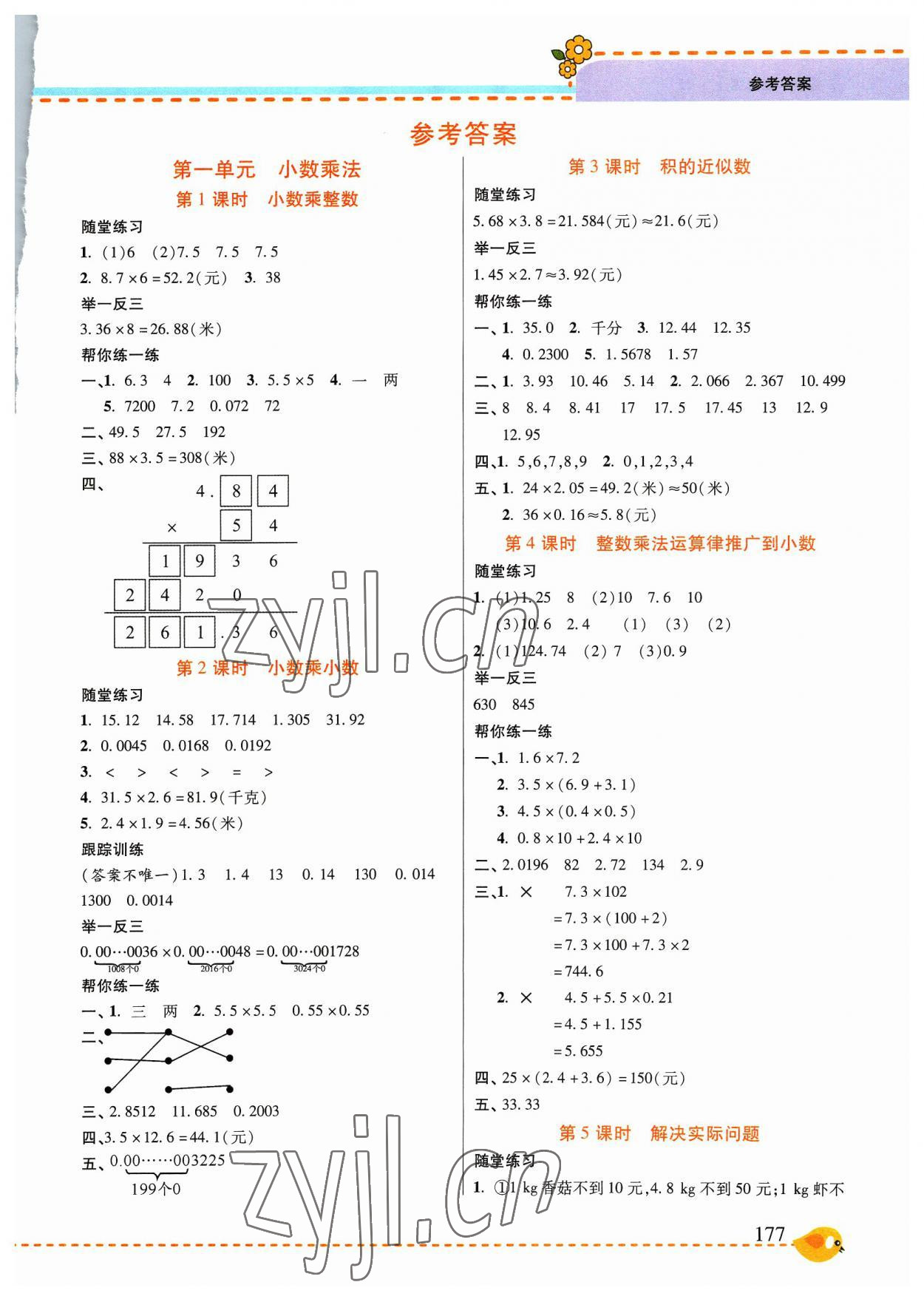 2023年幫你學(xué)五年級(jí)數(shù)學(xué)上冊(cè)人教版 第1頁(yè)