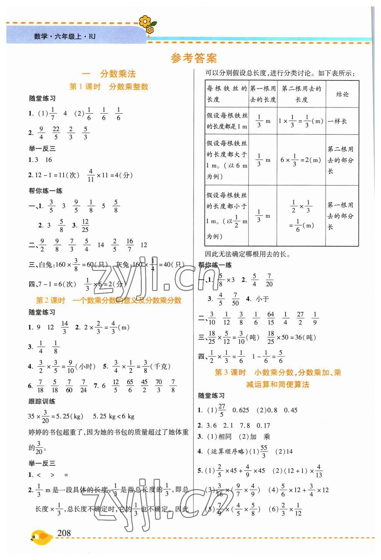 2023年幫你學(xué)六年級數(shù)學(xué)上冊人教版 參考答案第1頁