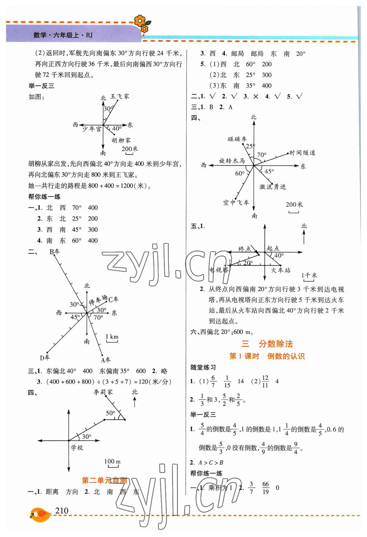 2023年幫你學(xué)六年級(jí)數(shù)學(xué)上冊(cè)人教版 參考答案第3頁