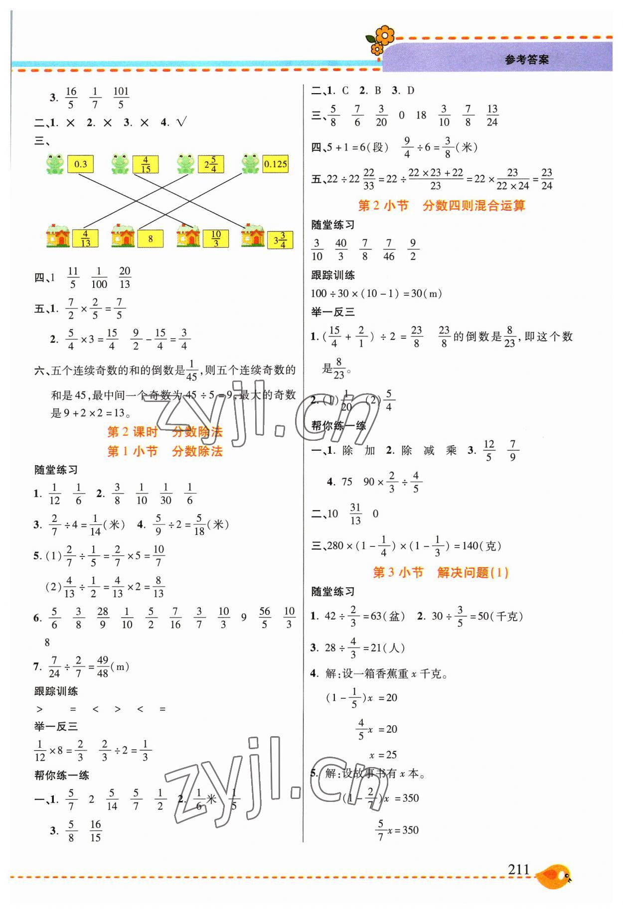 2023年幫你學六年級數(shù)學上冊人教版 參考答案第4頁