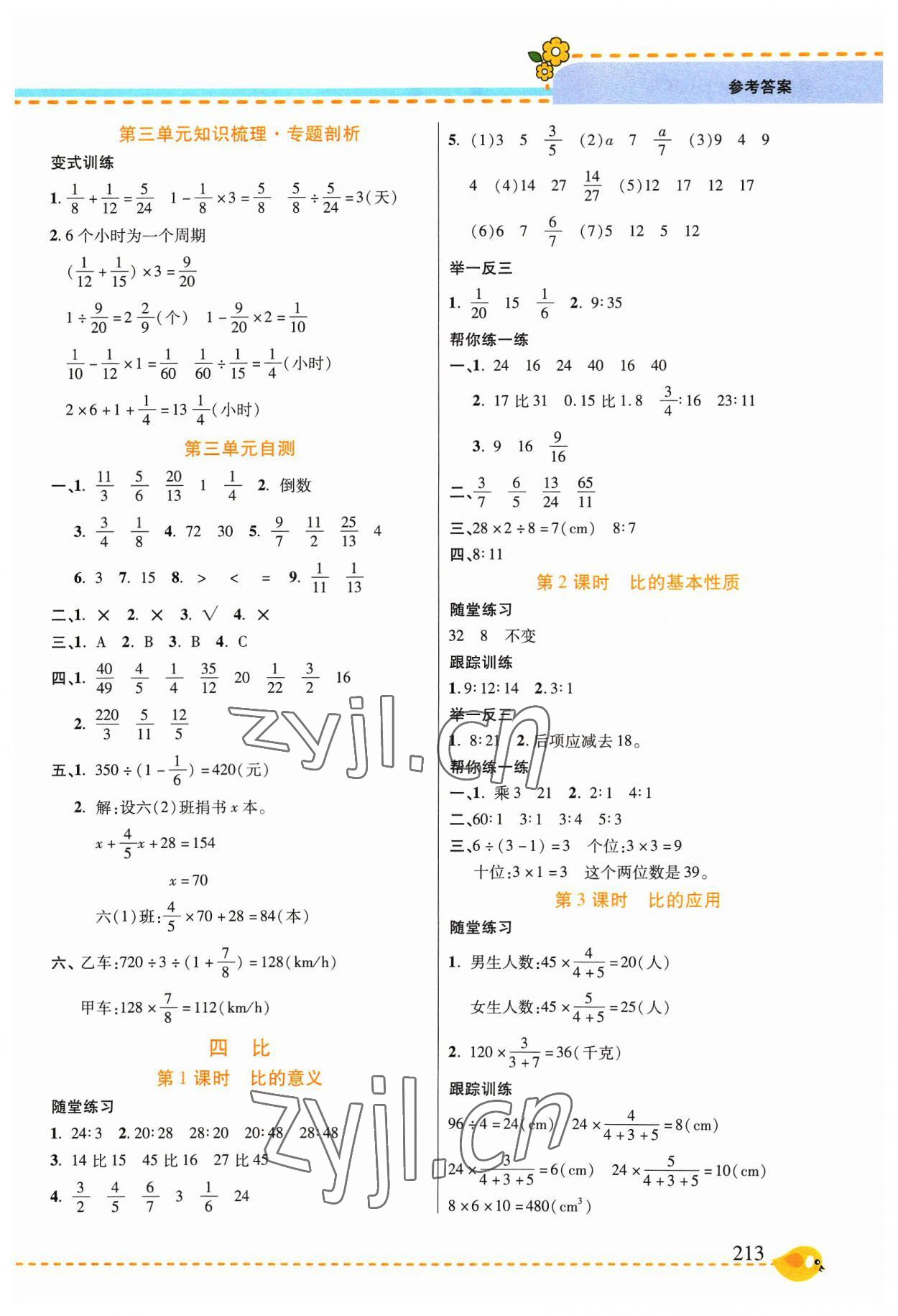 2023年幫你學(xué)六年級(jí)數(shù)學(xué)上冊(cè)人教版 參考答案第6頁(yè)