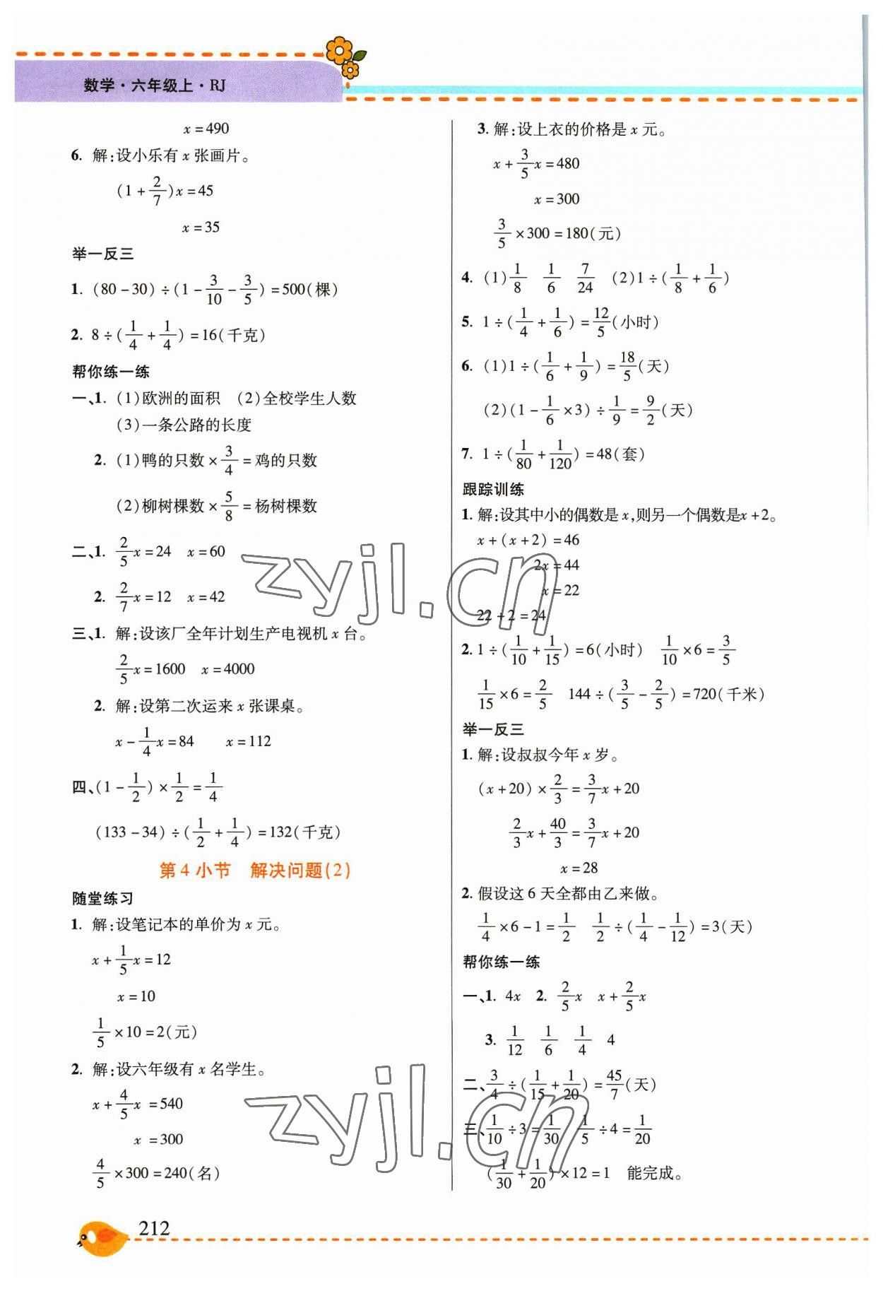 2023年幫你學(xué)六年級數(shù)學(xué)上冊人教版 參考答案第5頁