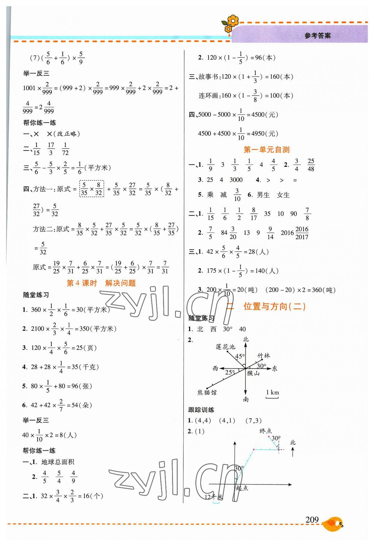 2023年幫你學(xué)六年級數(shù)學(xué)上冊人教版 參考答案第2頁