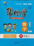 2023年幫你學六年級數(shù)學上冊人教版