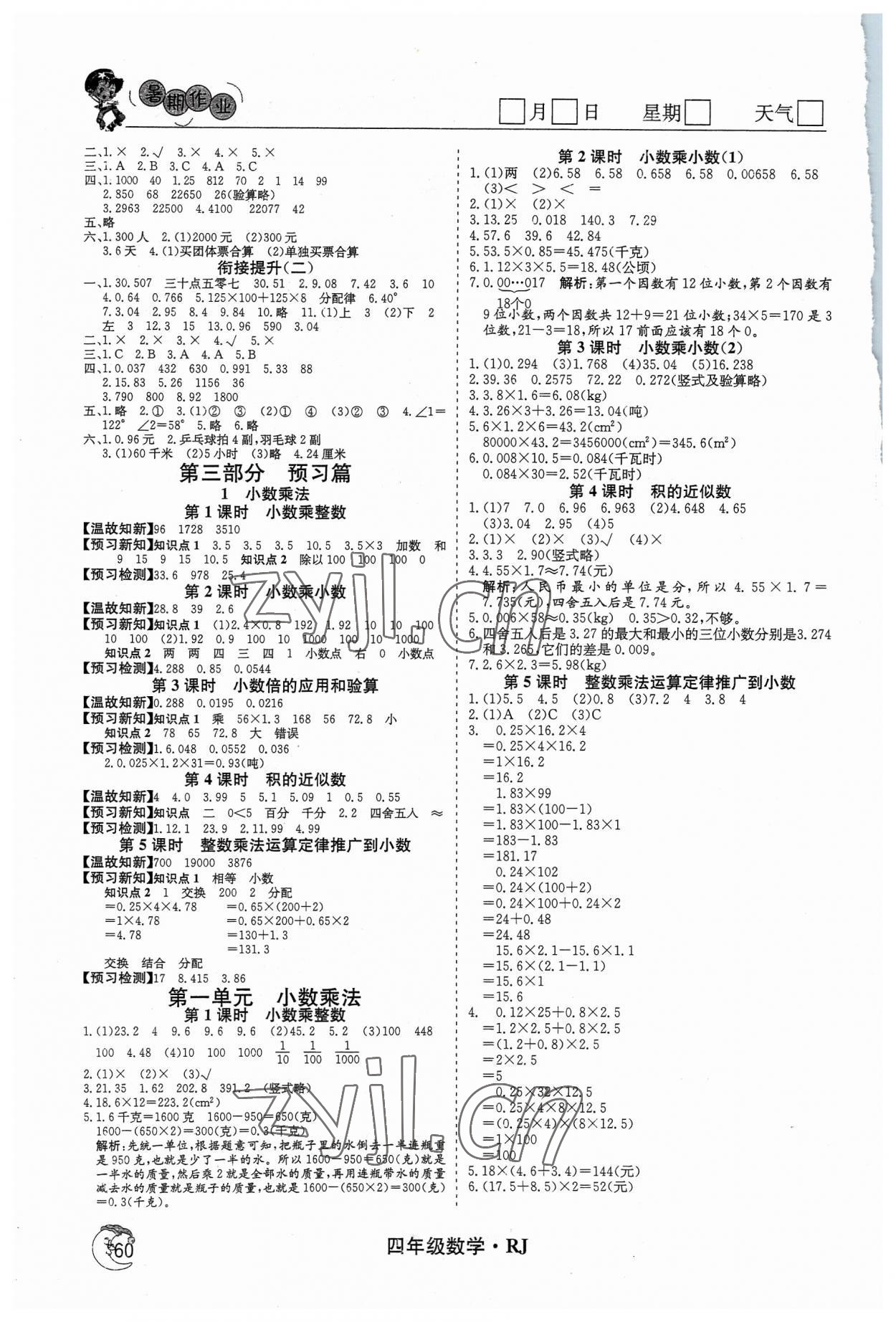 2023年鑫辉图书假期自主学习四年级数学 第2页
