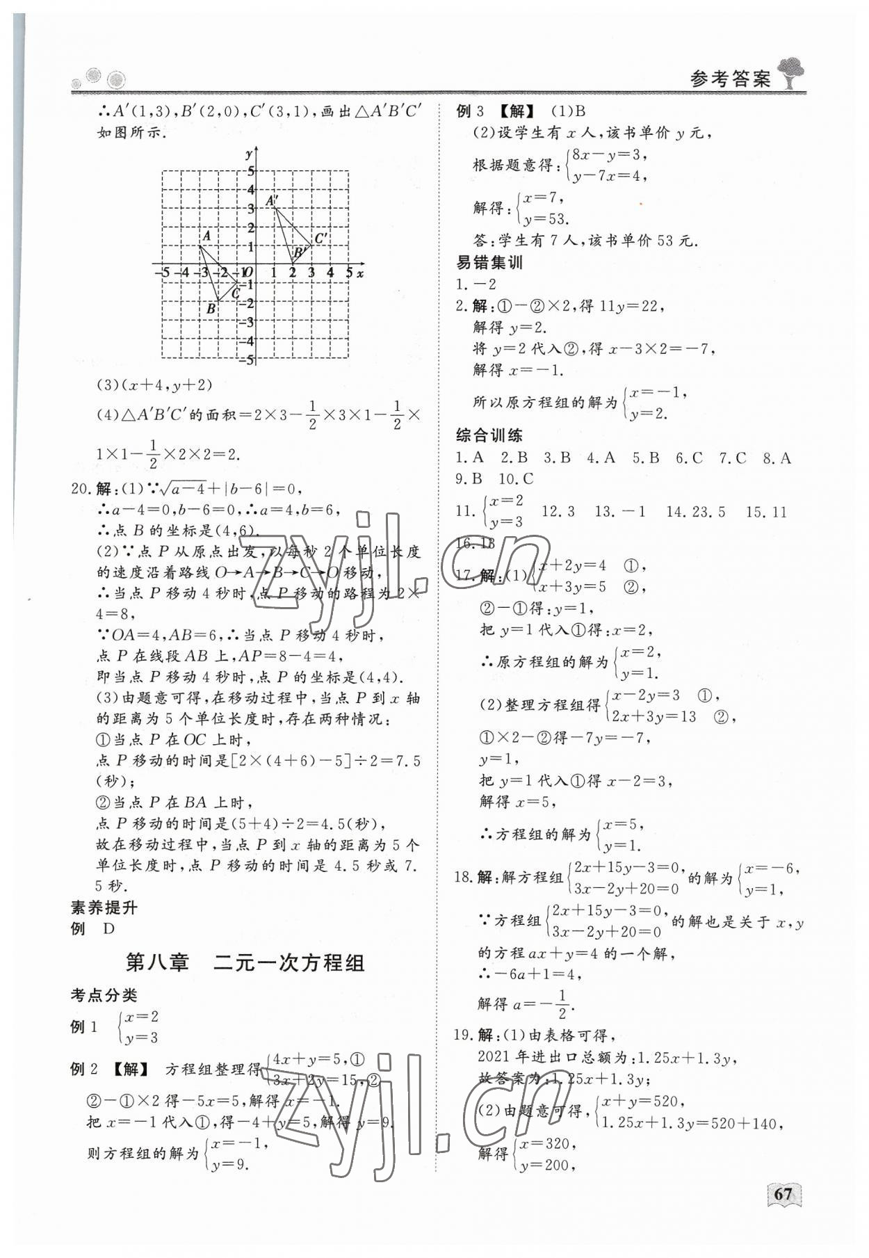 2023年鑫輝圖書假期自主學(xué)習(xí)七年級數(shù)學(xué) 第3頁