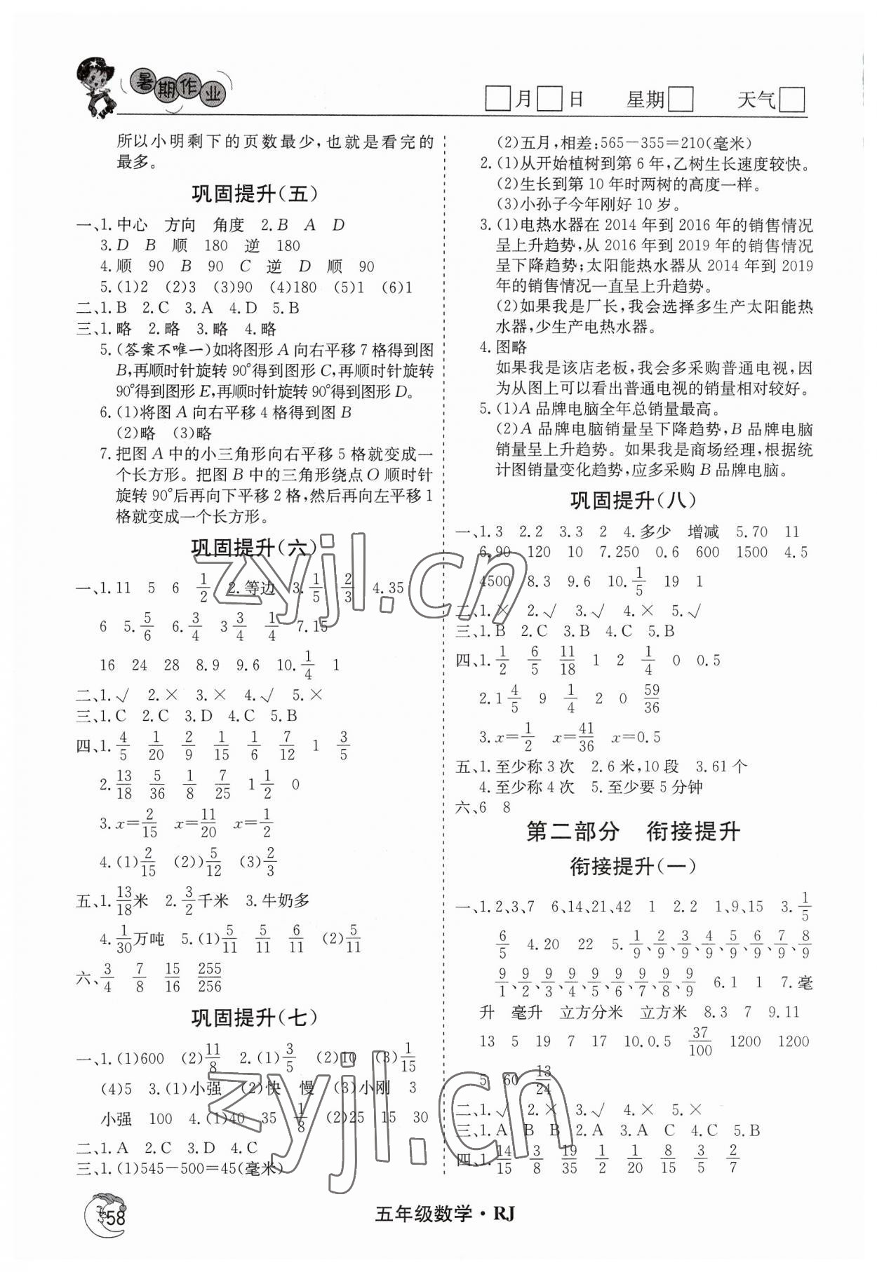 2023年鑫辉图书假期自主学习五年级数学 第2页