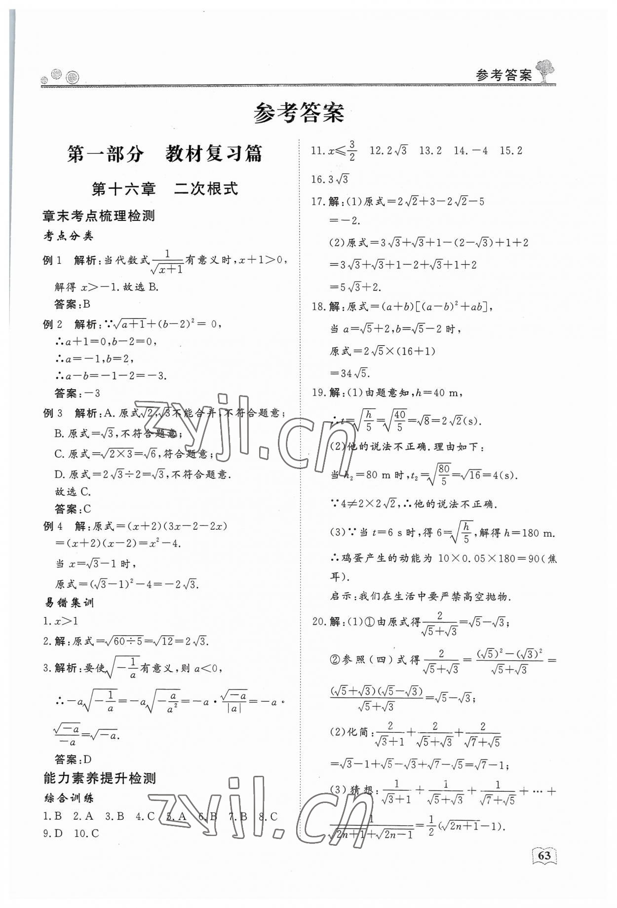 2023年鑫輝圖書假期自主學(xué)習八年級數(shù)學(xué) 第1頁